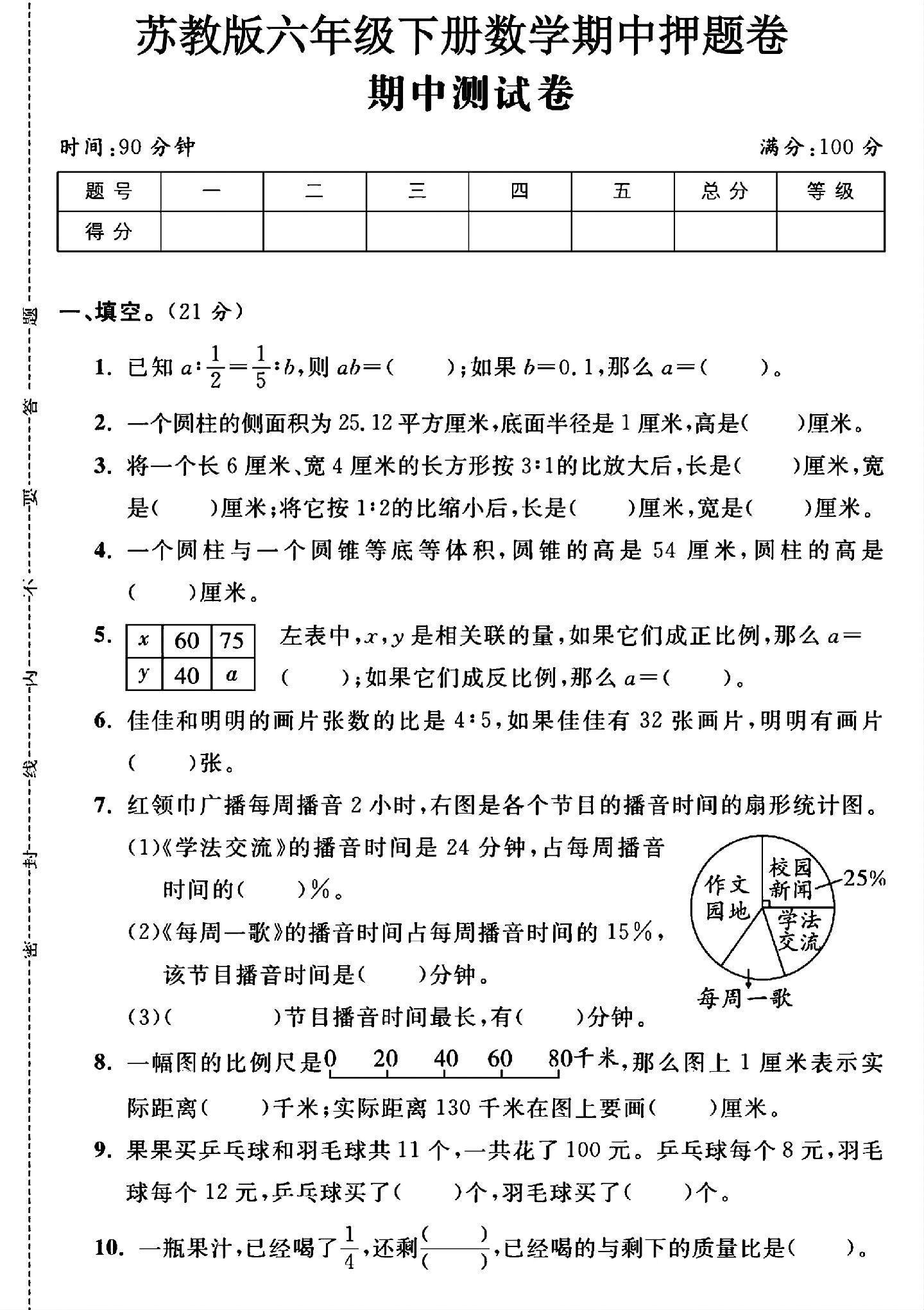 试卷