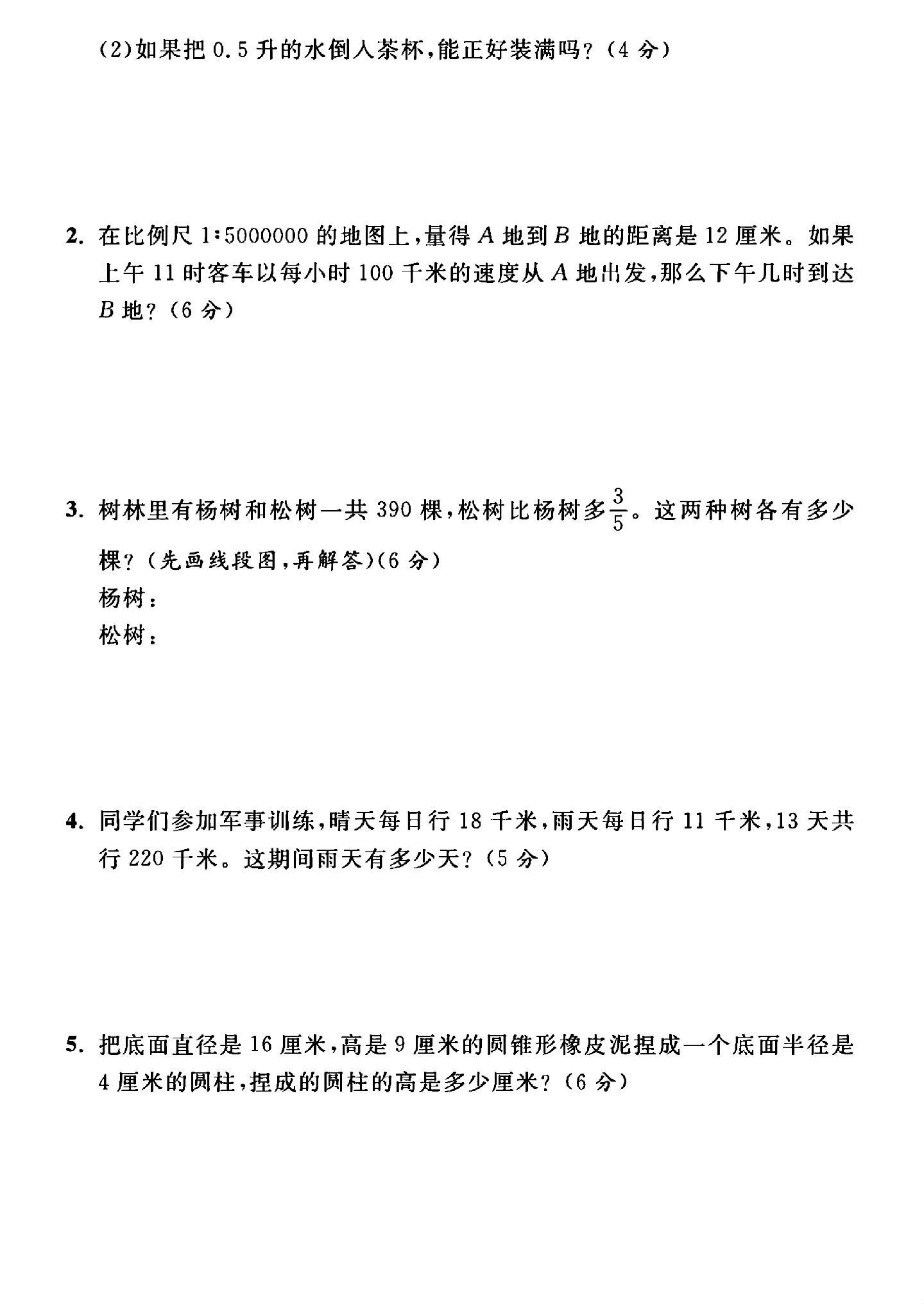 试卷