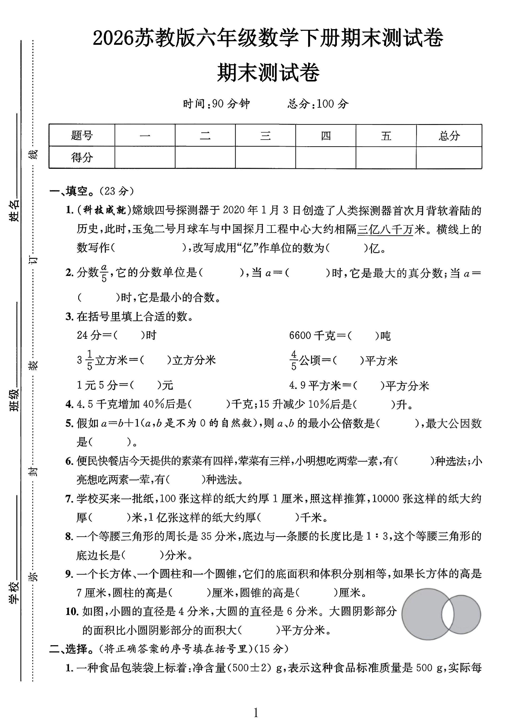 试卷