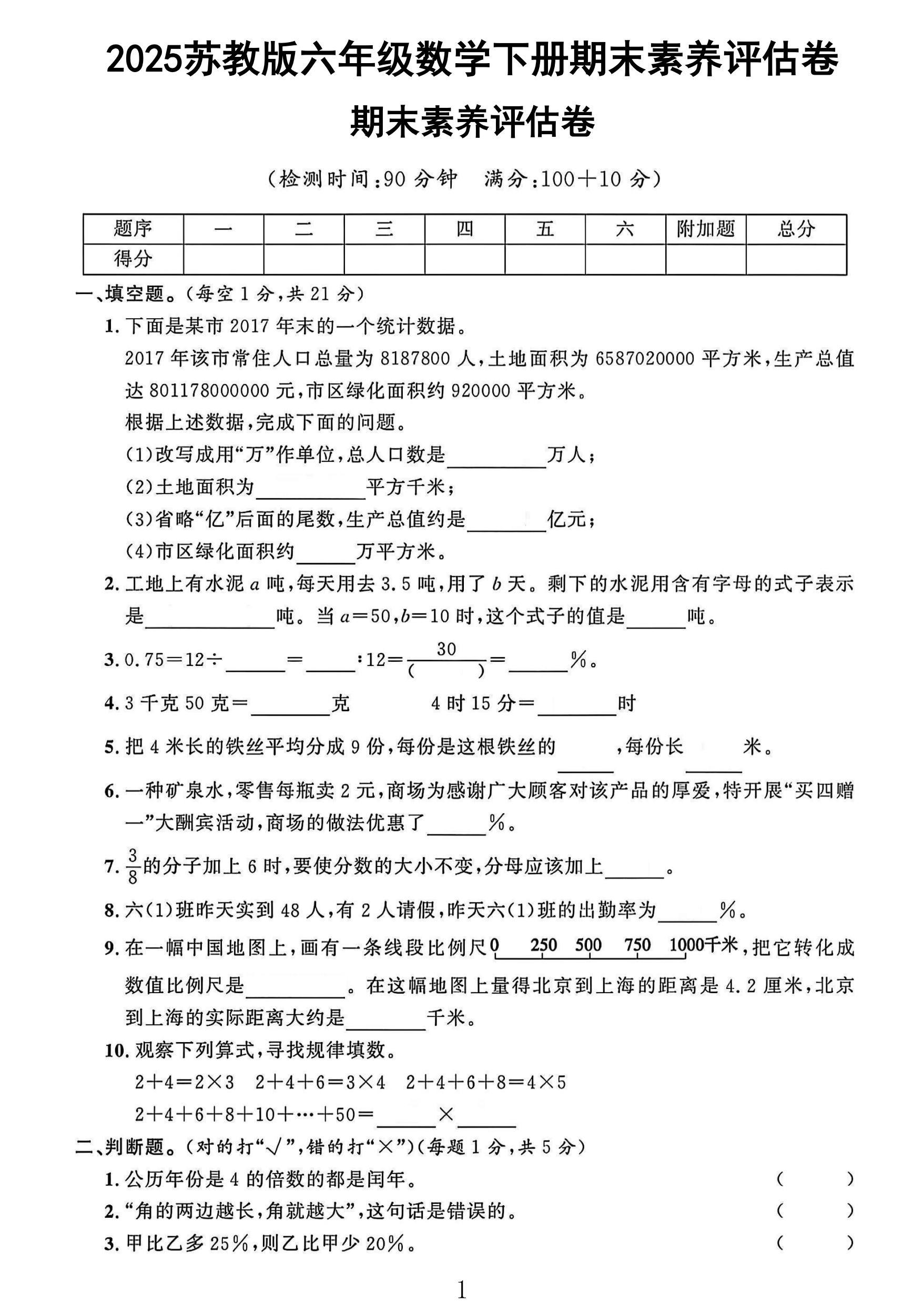 试卷