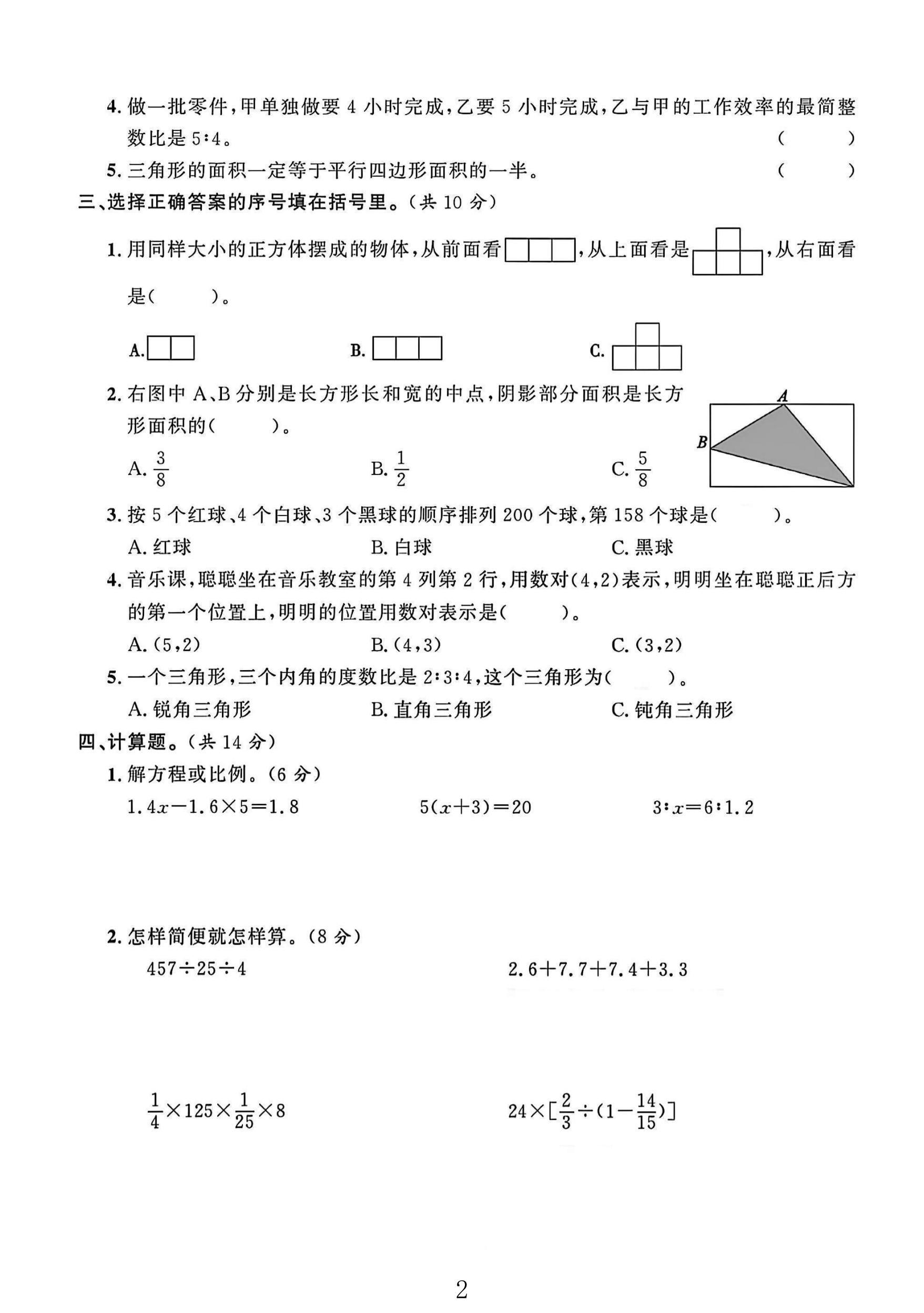 试卷