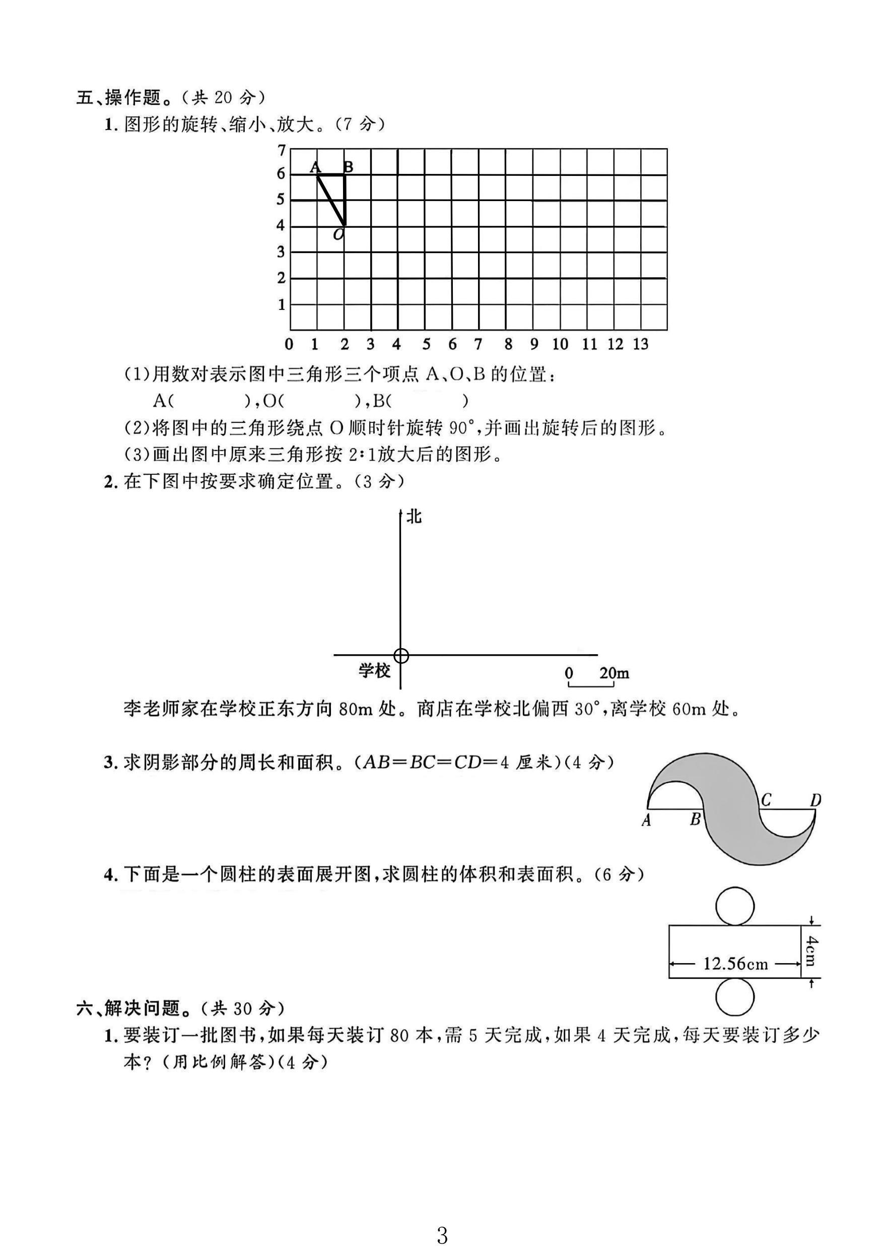 试卷