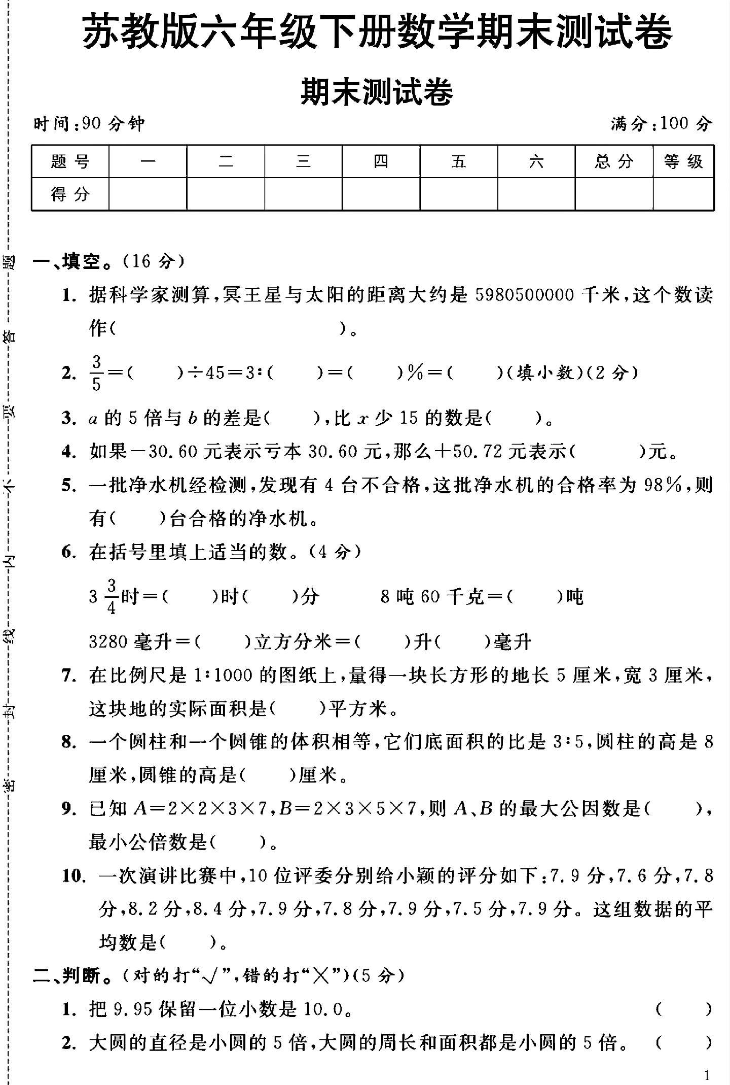 试卷