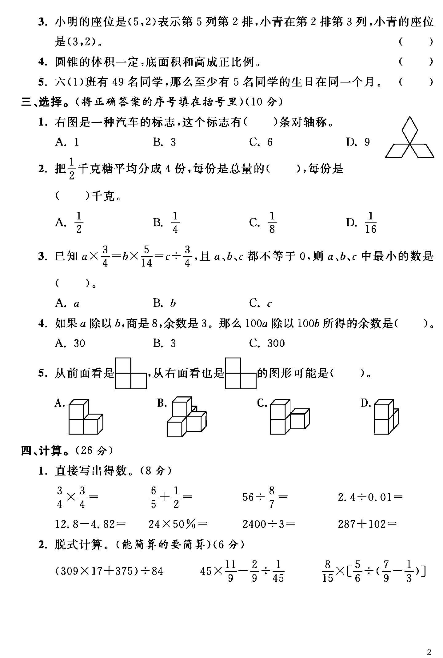 试卷