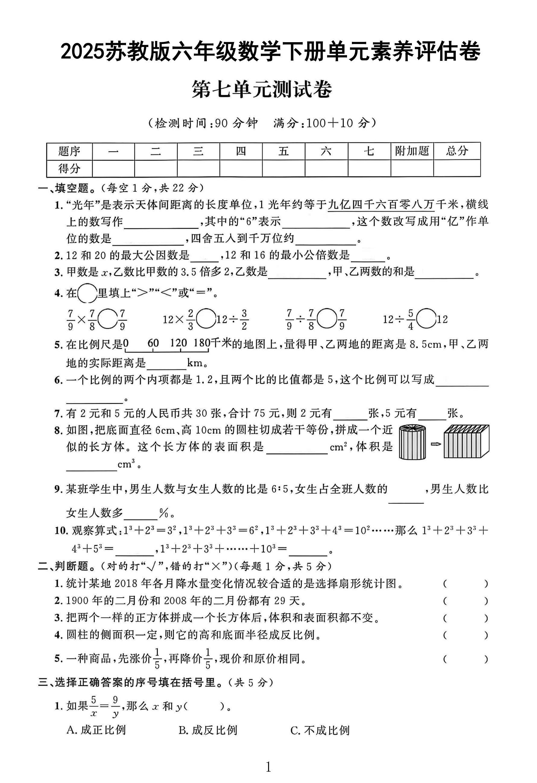 试卷
