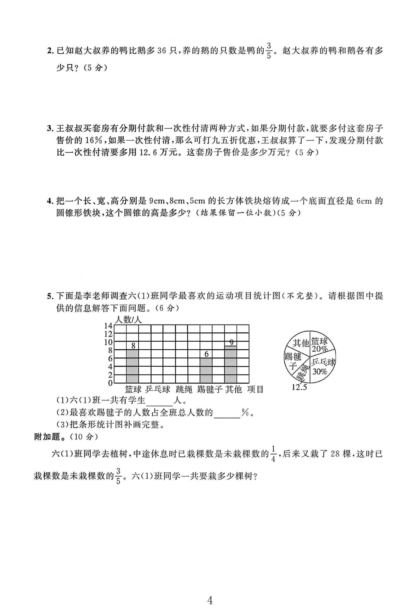 试卷