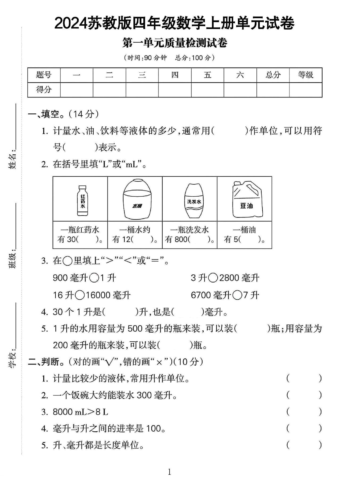 试卷