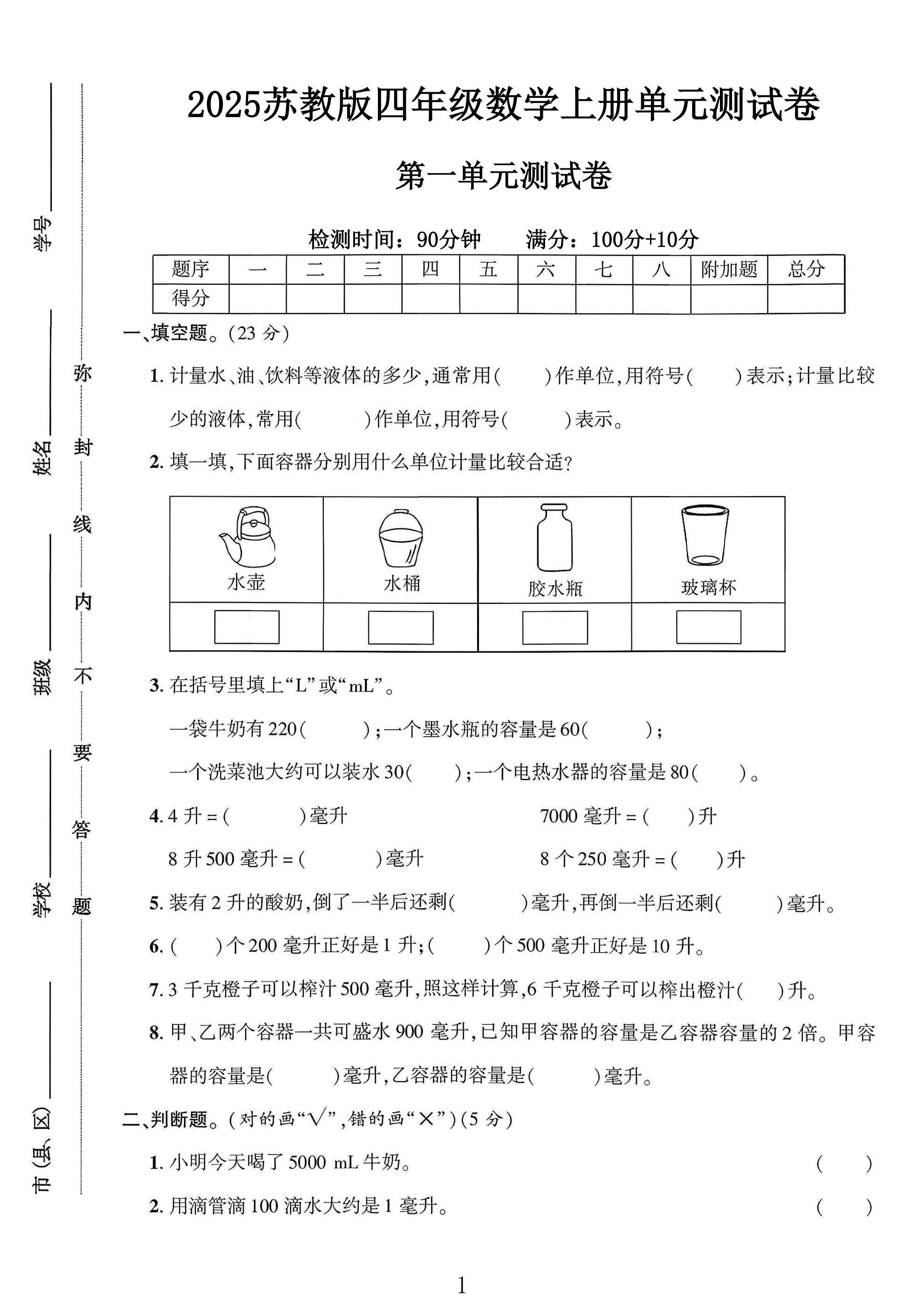试卷
