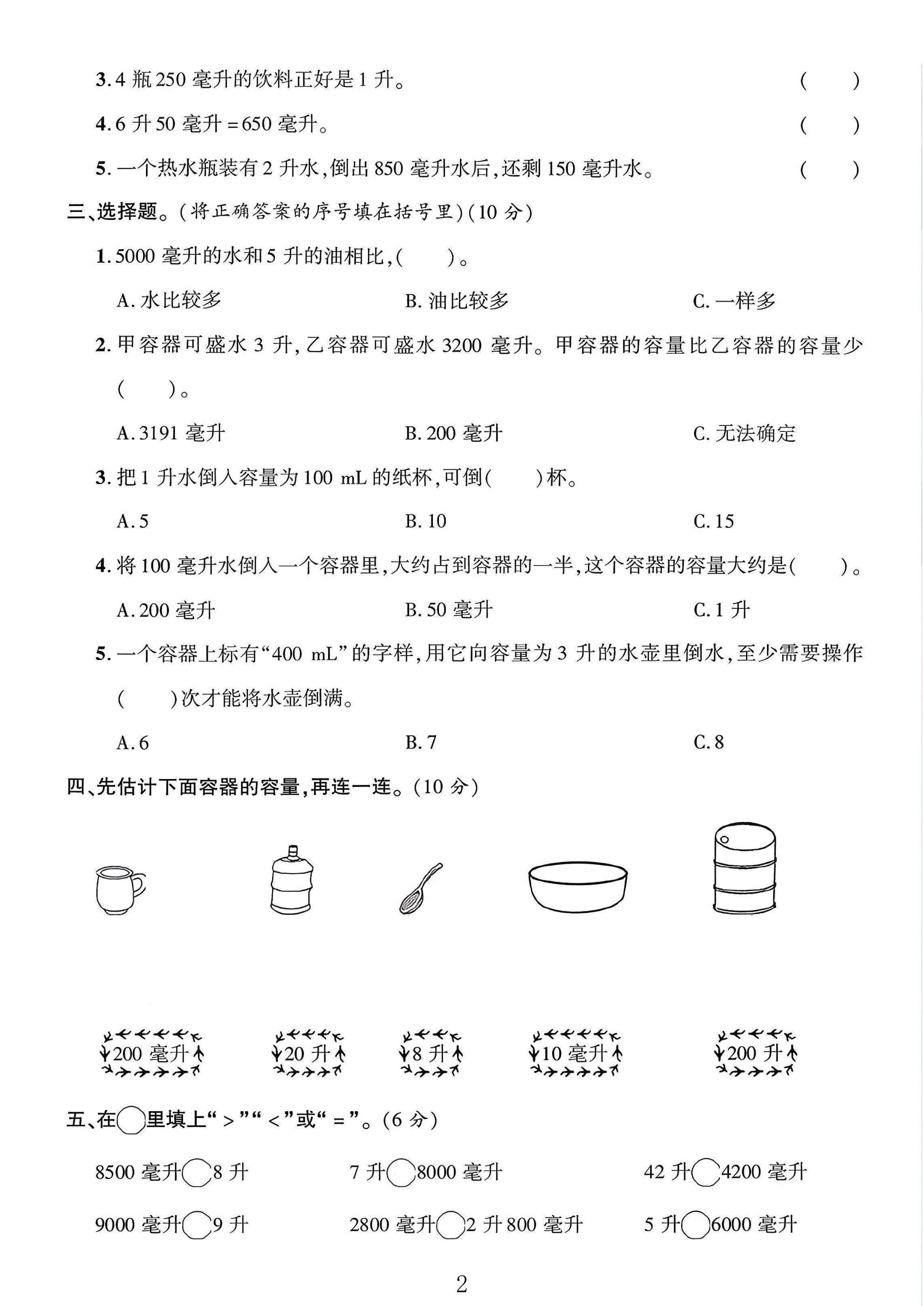 试卷