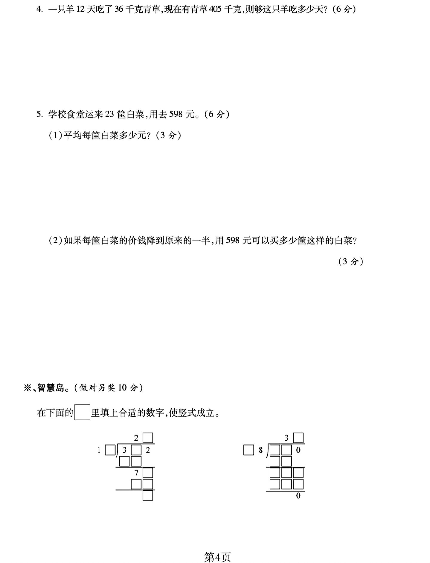 试卷