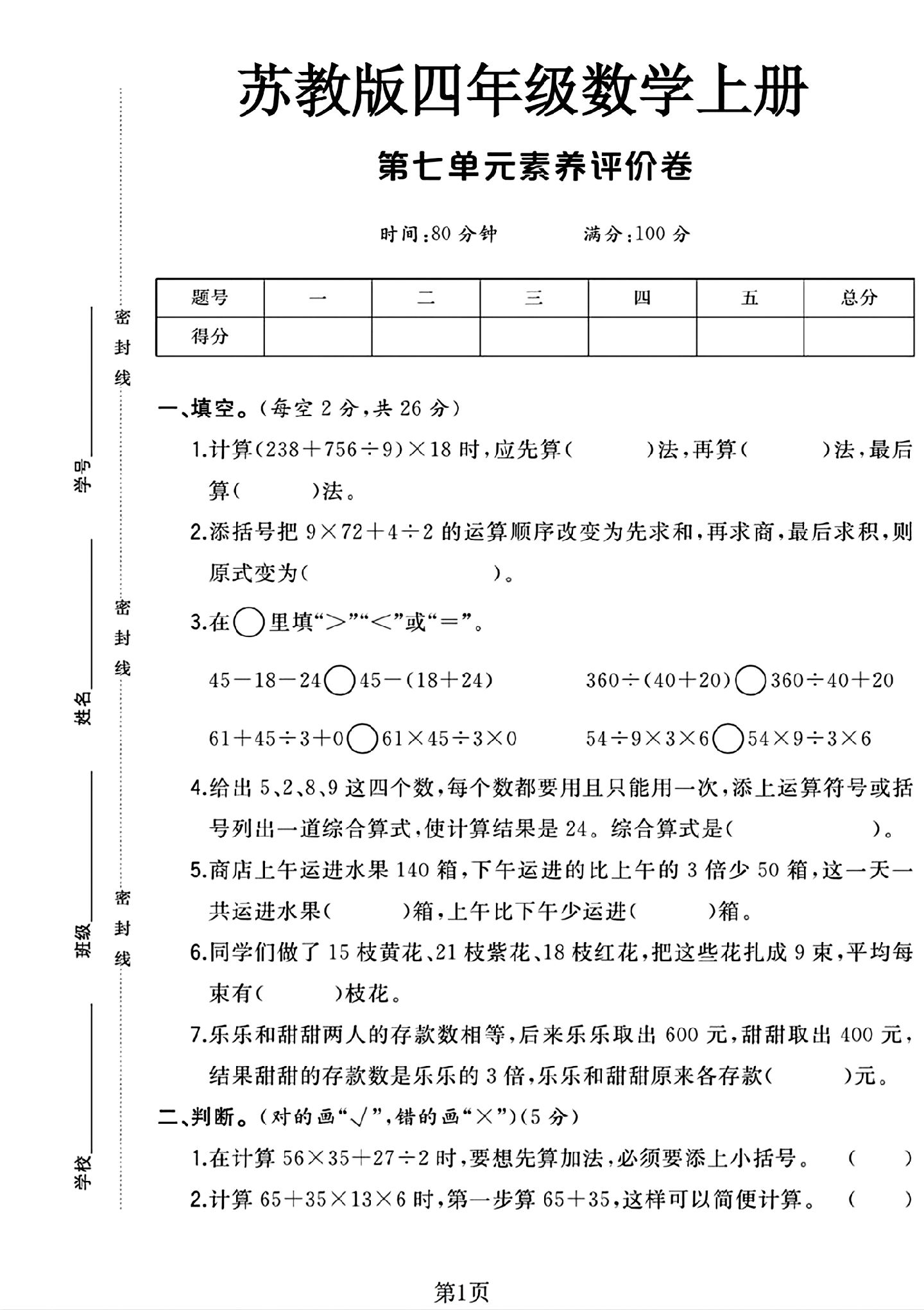 试卷