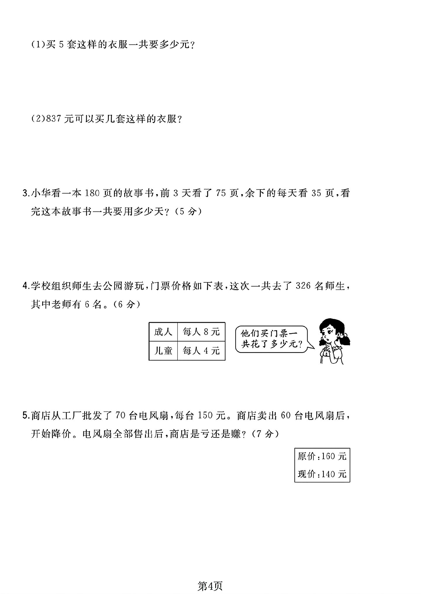 试卷
