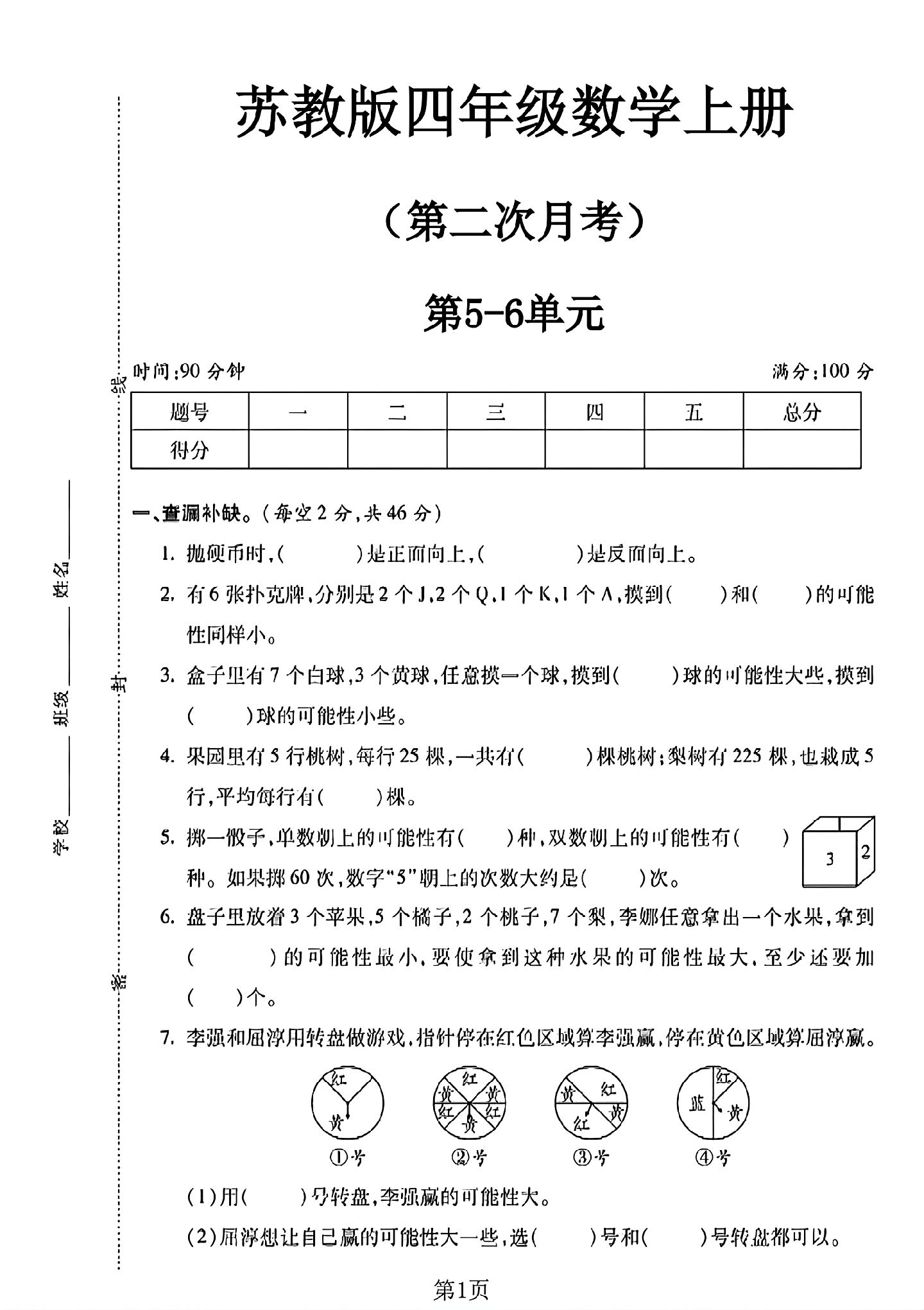 试卷