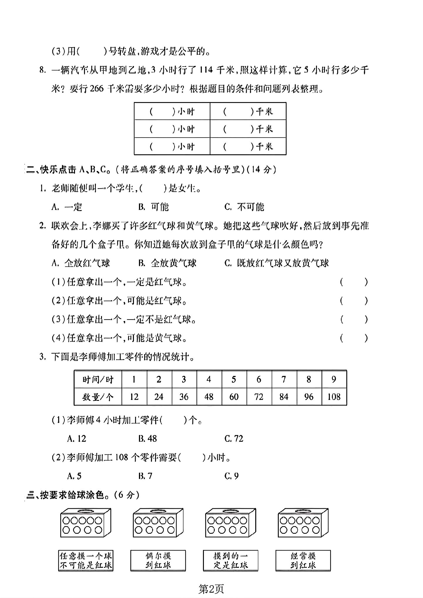 试卷