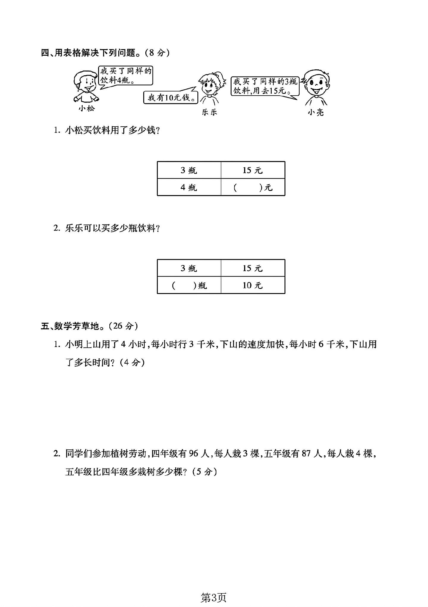 试卷