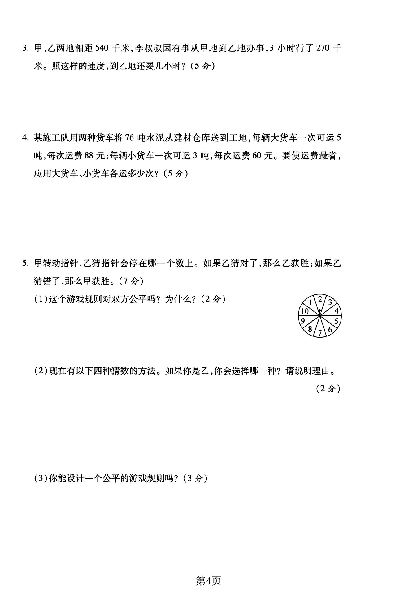 试卷
