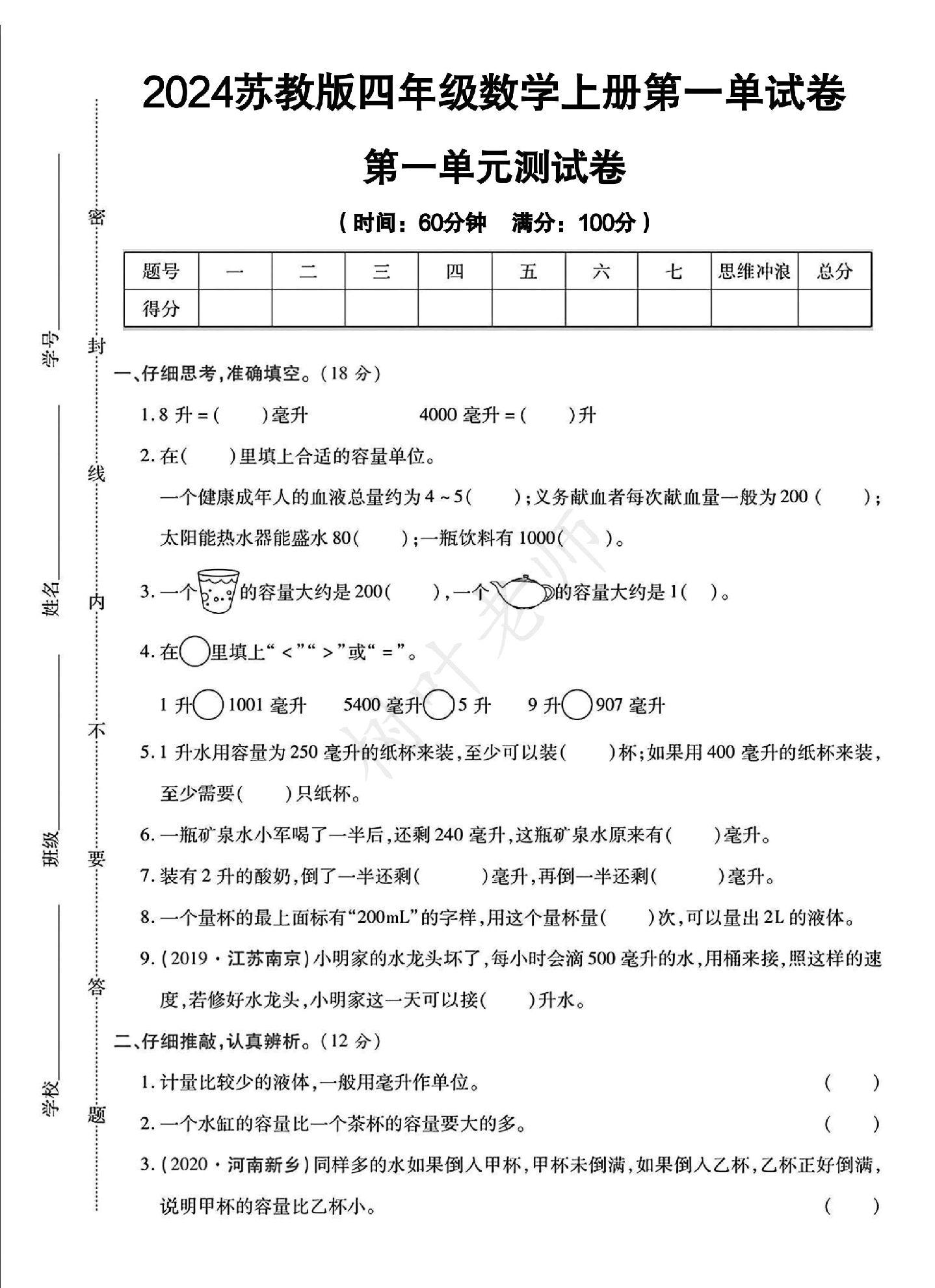 试卷