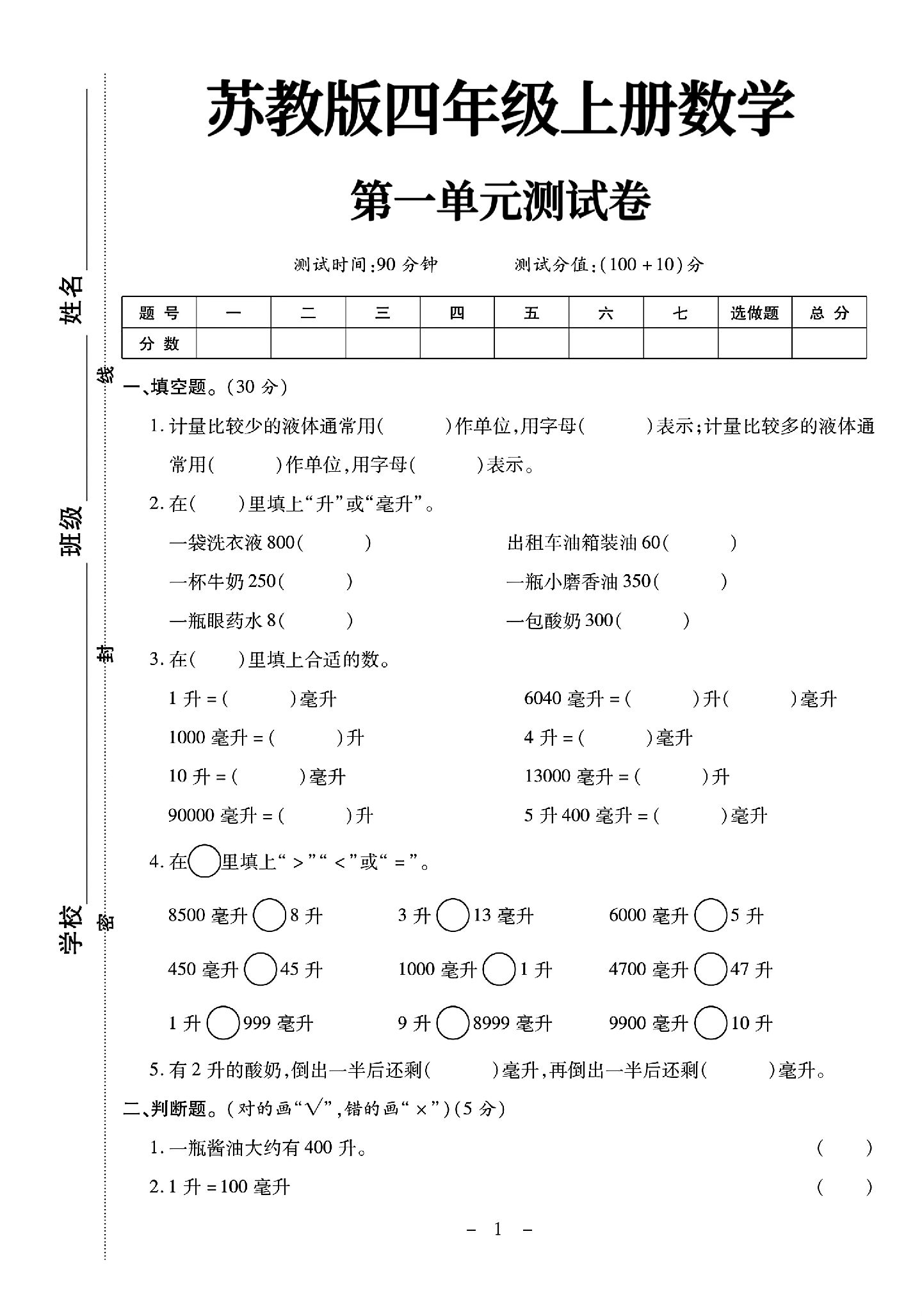 试卷