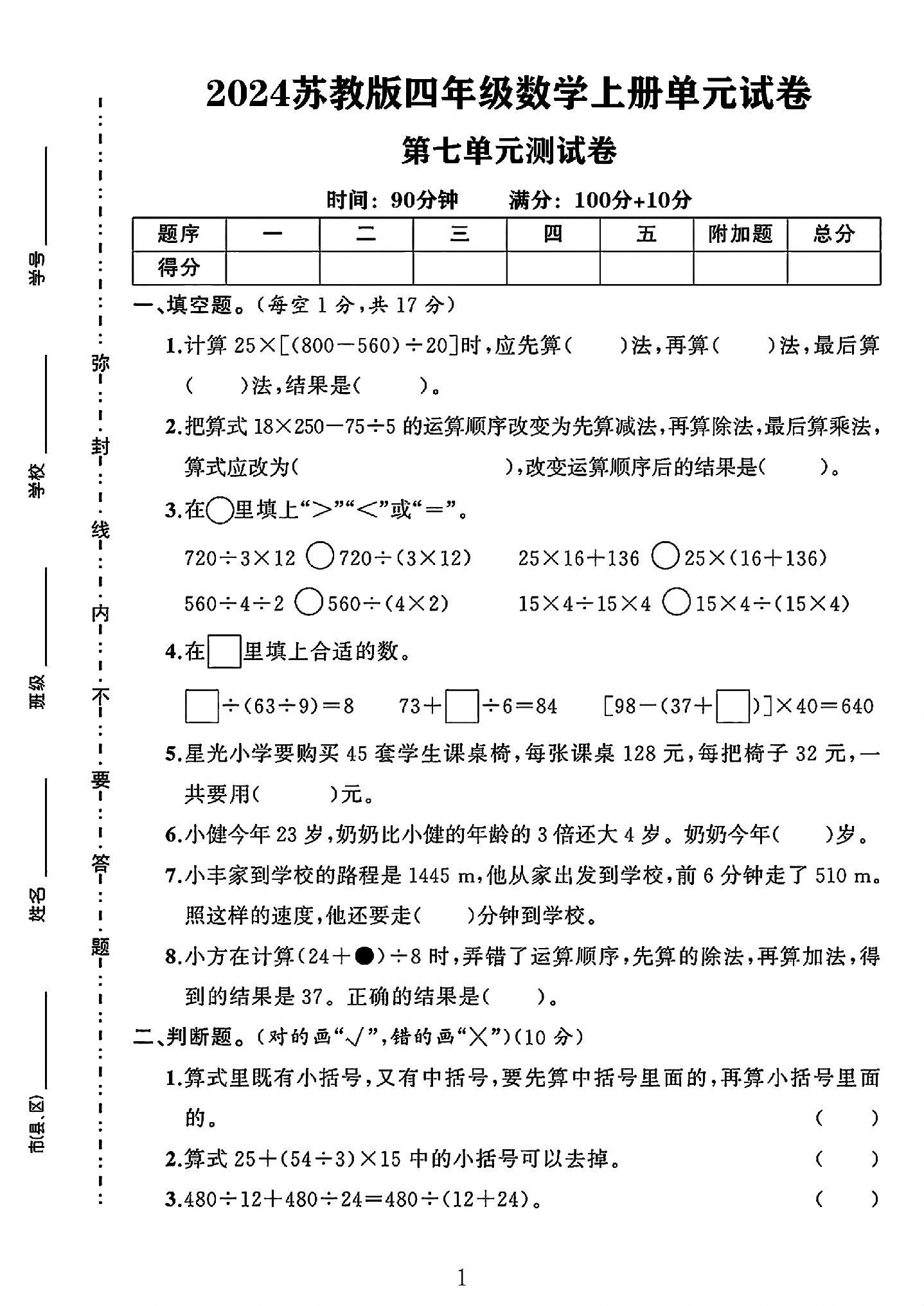试卷