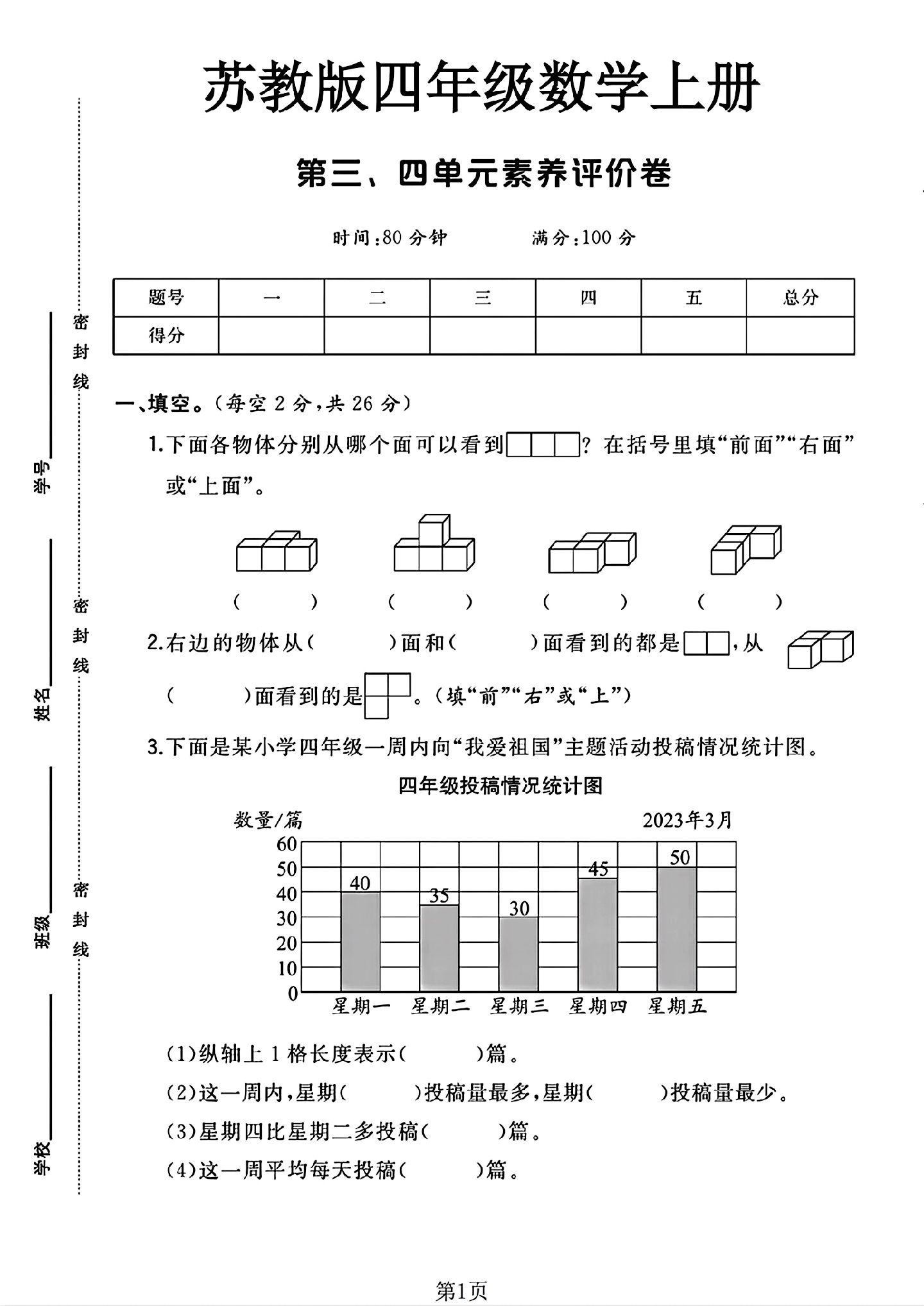 试卷