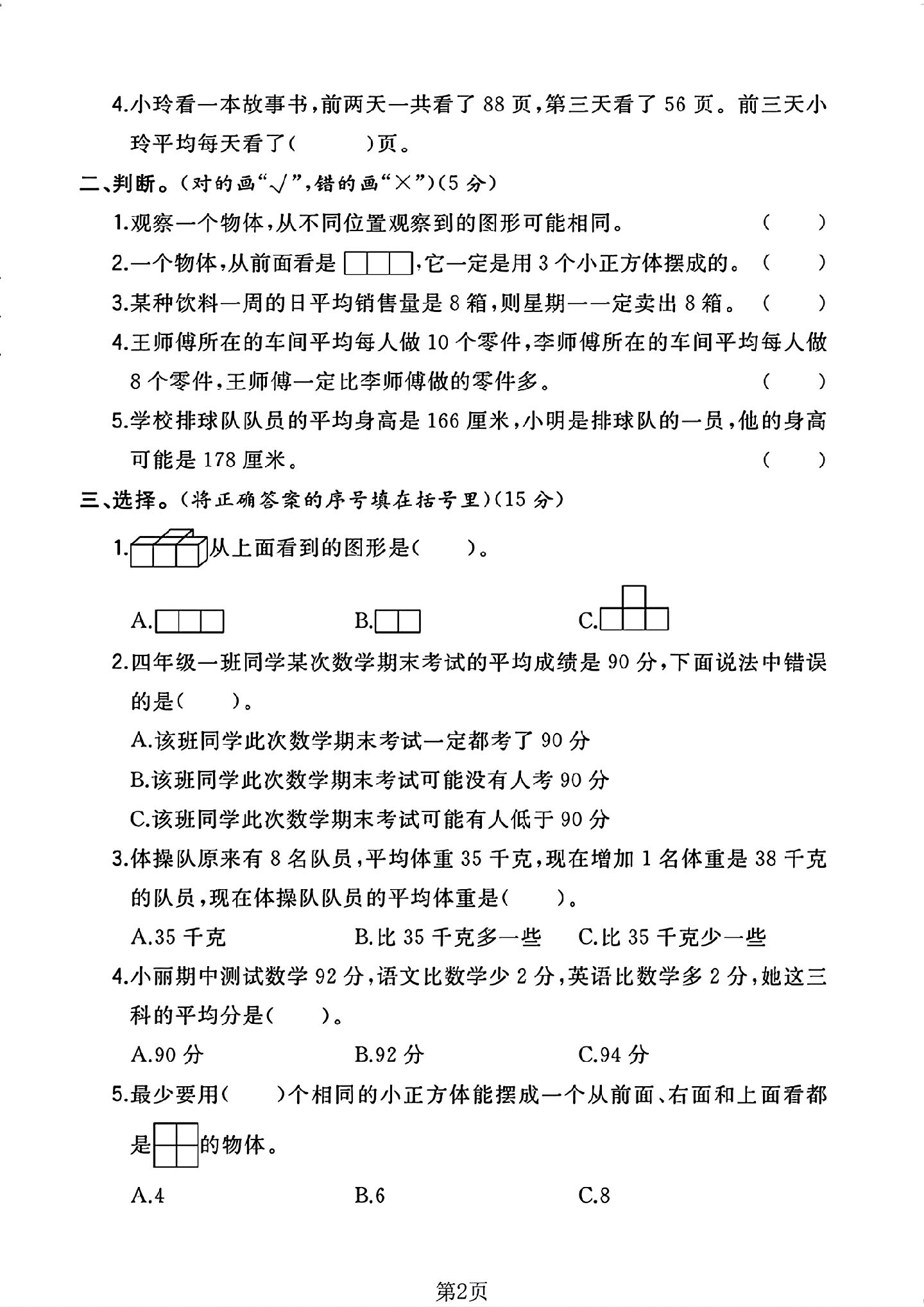 试卷