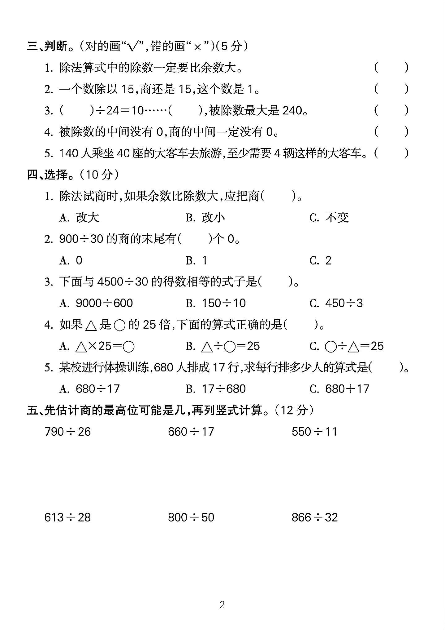 试卷