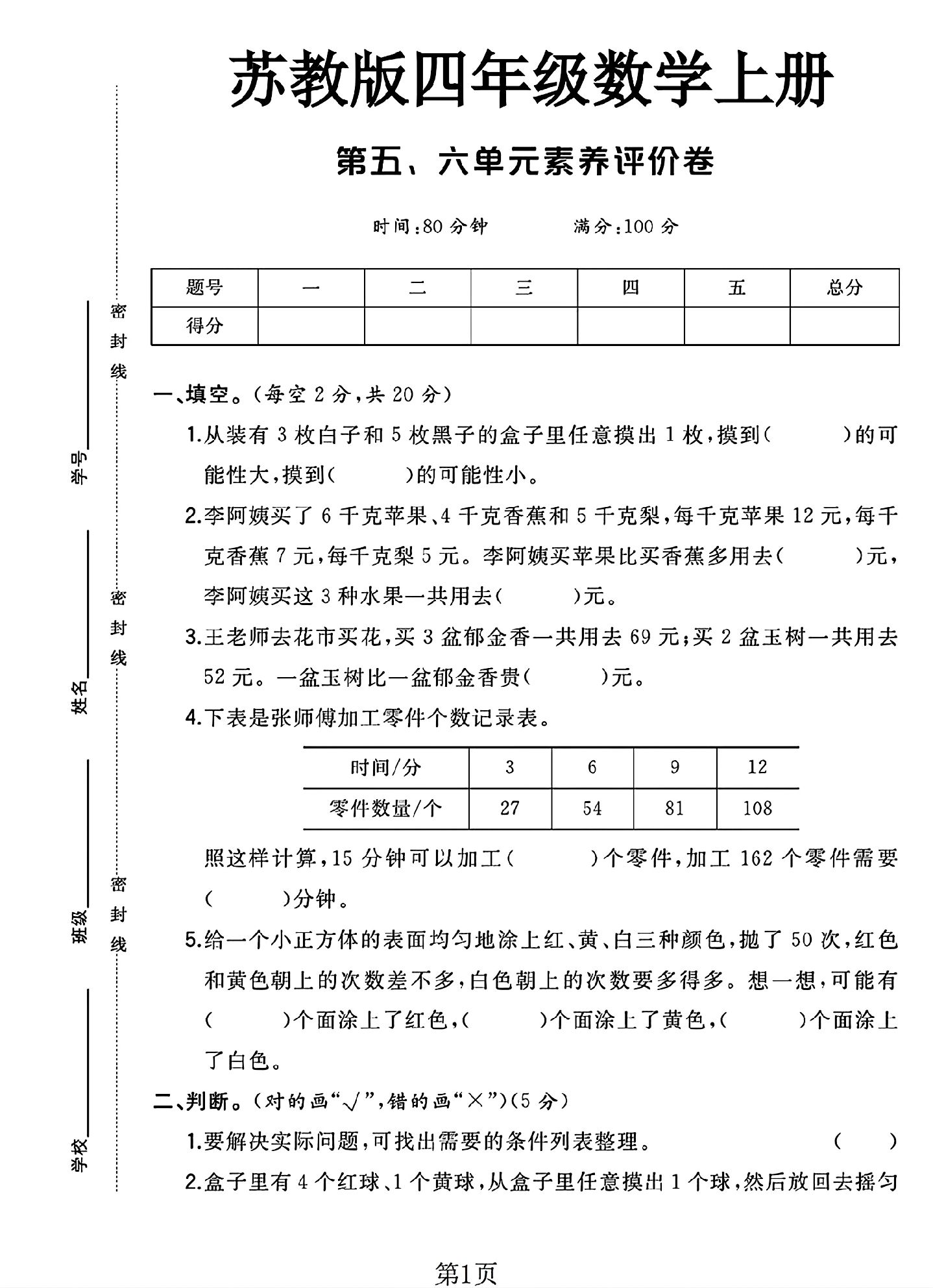 试卷