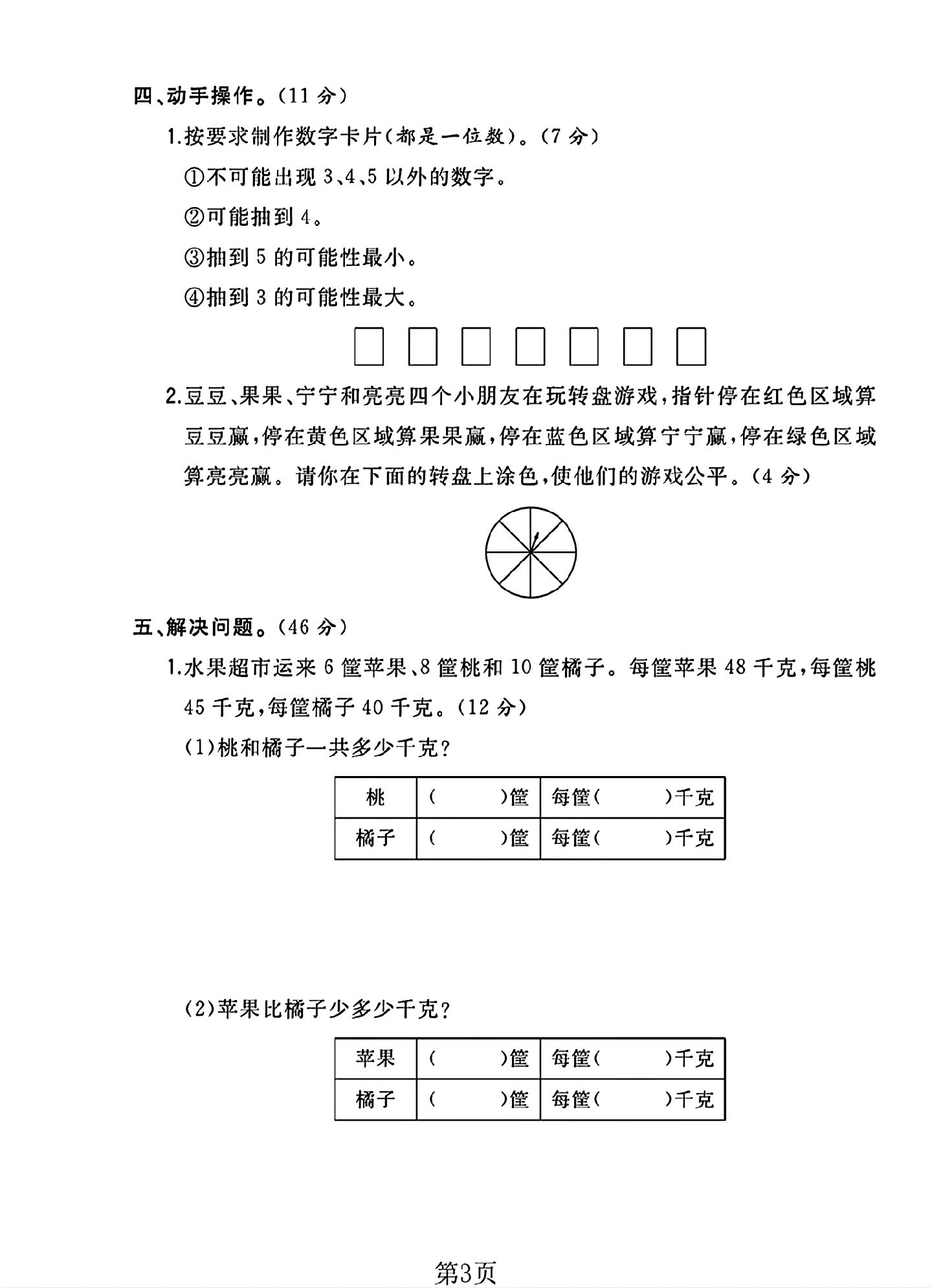 试卷
