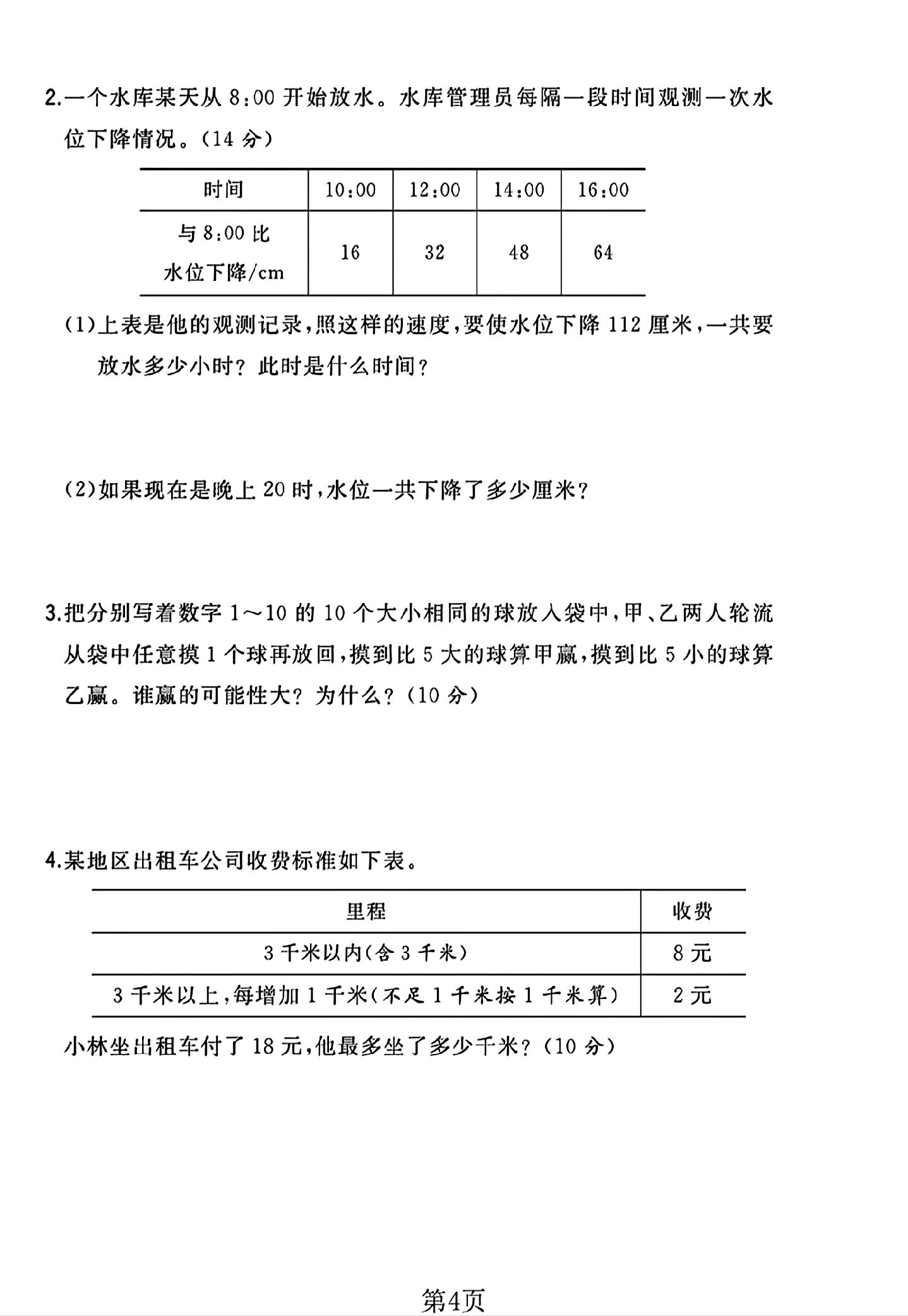 试卷