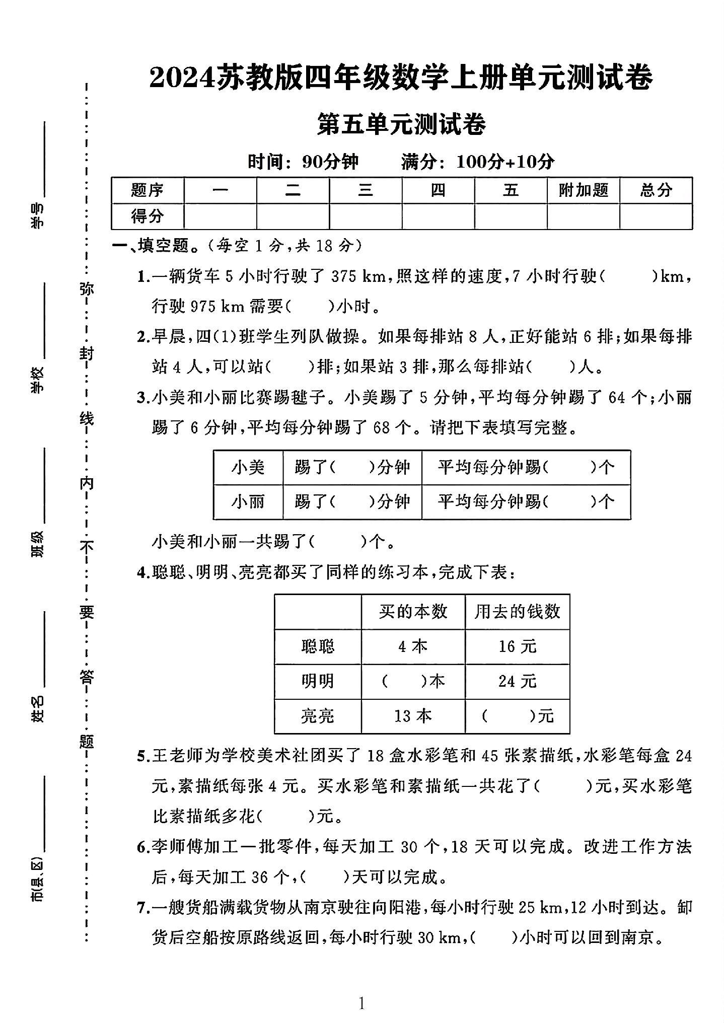 试卷