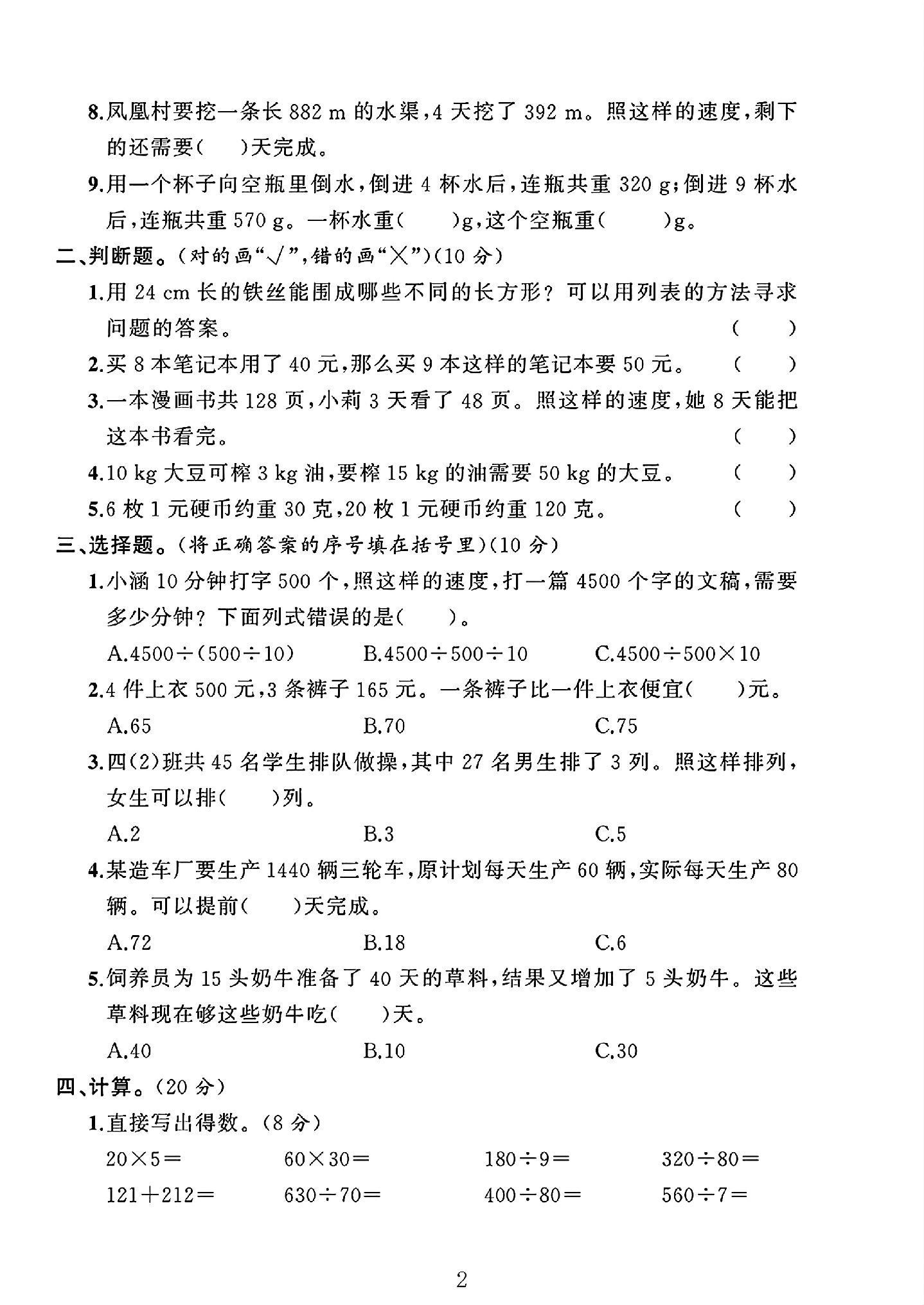 试卷