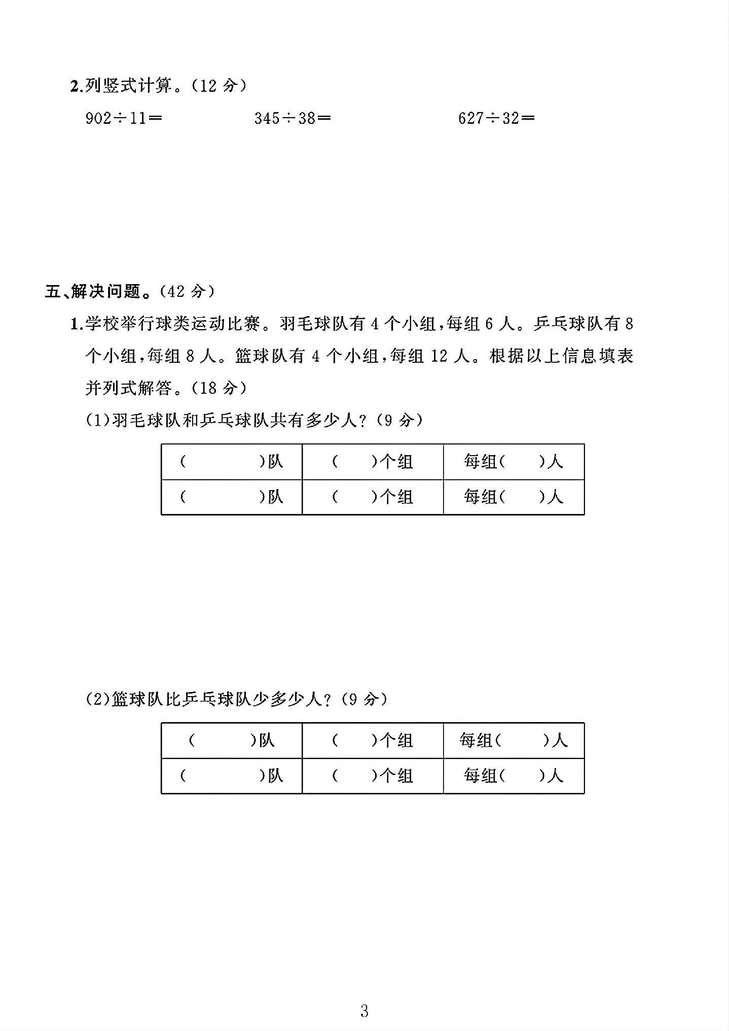 试卷