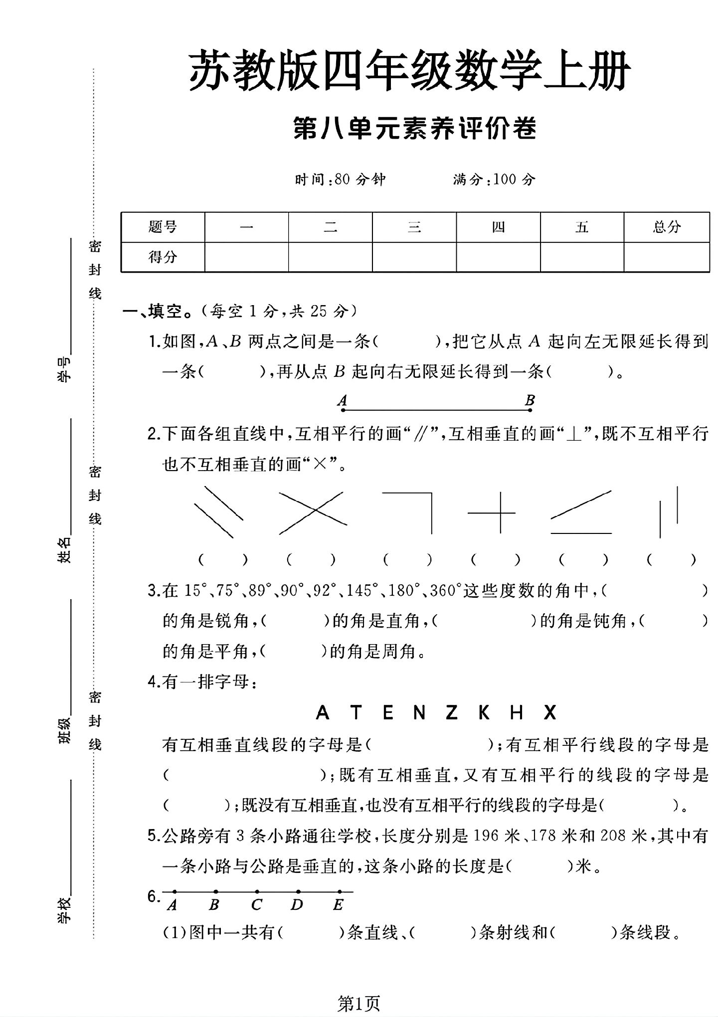 试卷