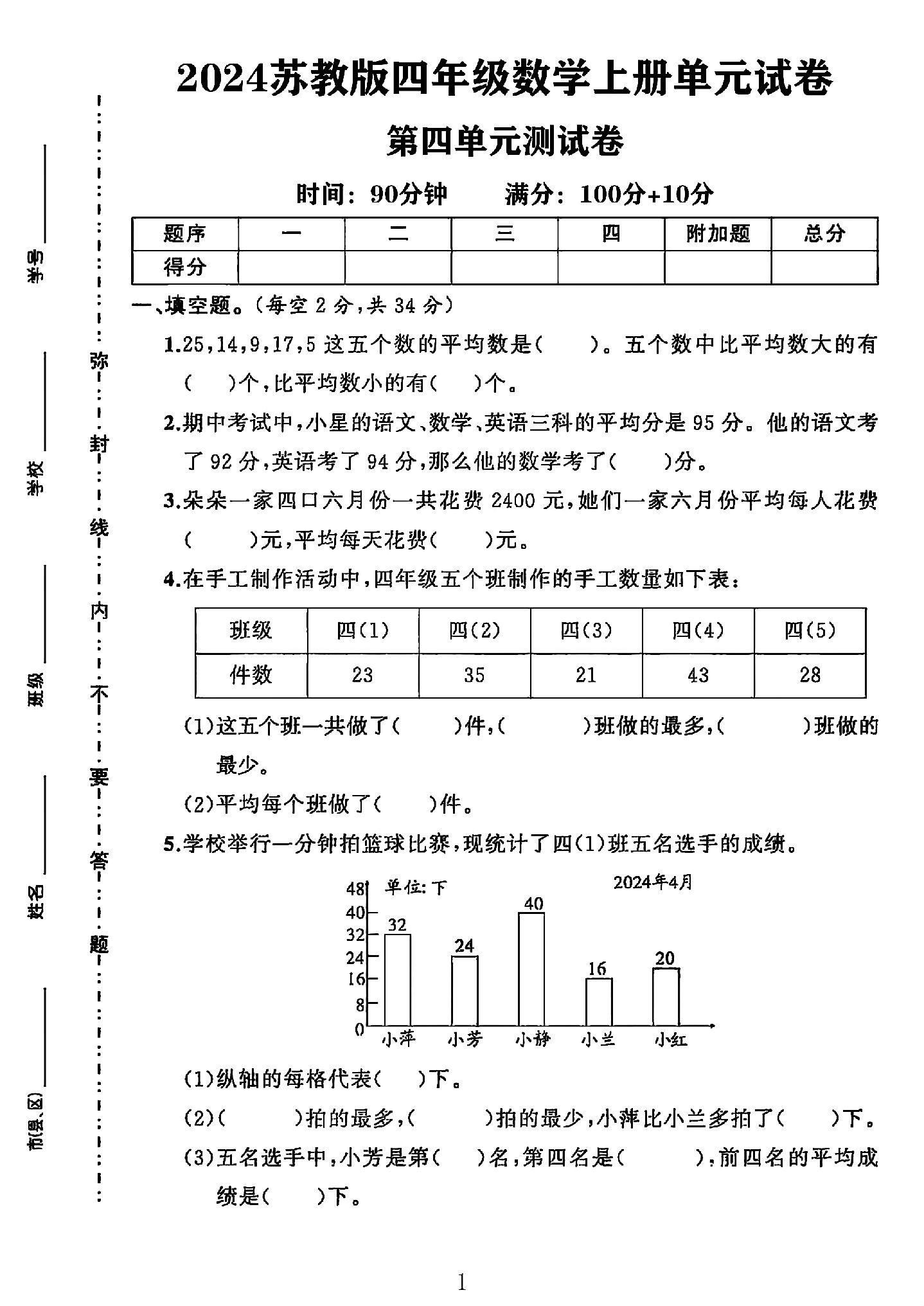 试卷