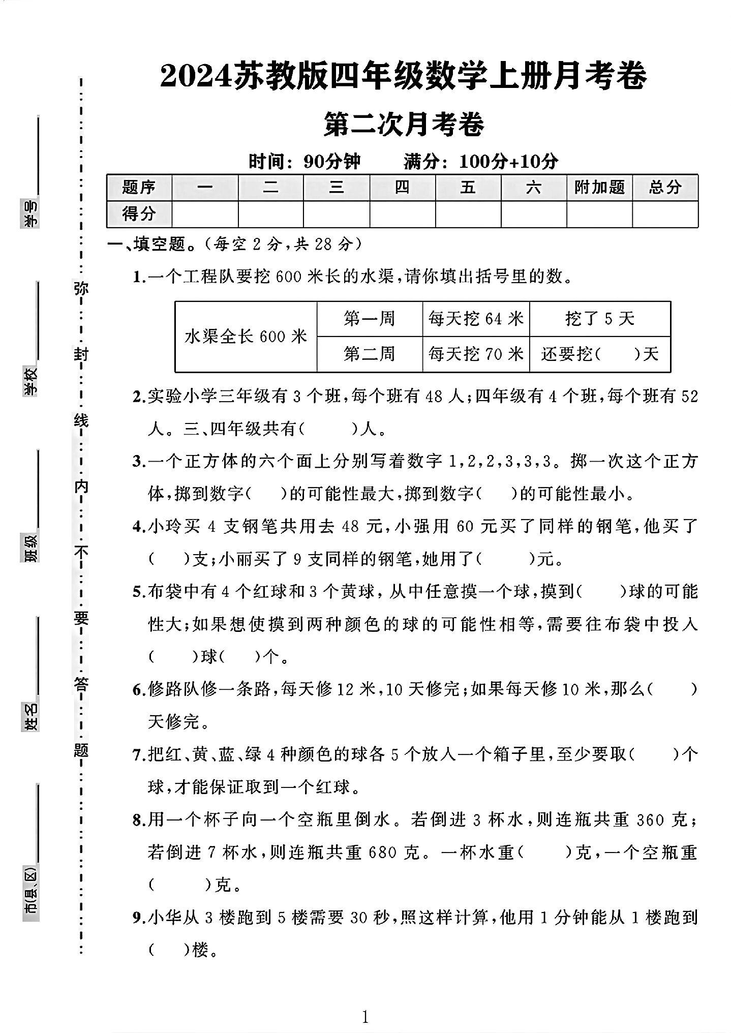 试卷