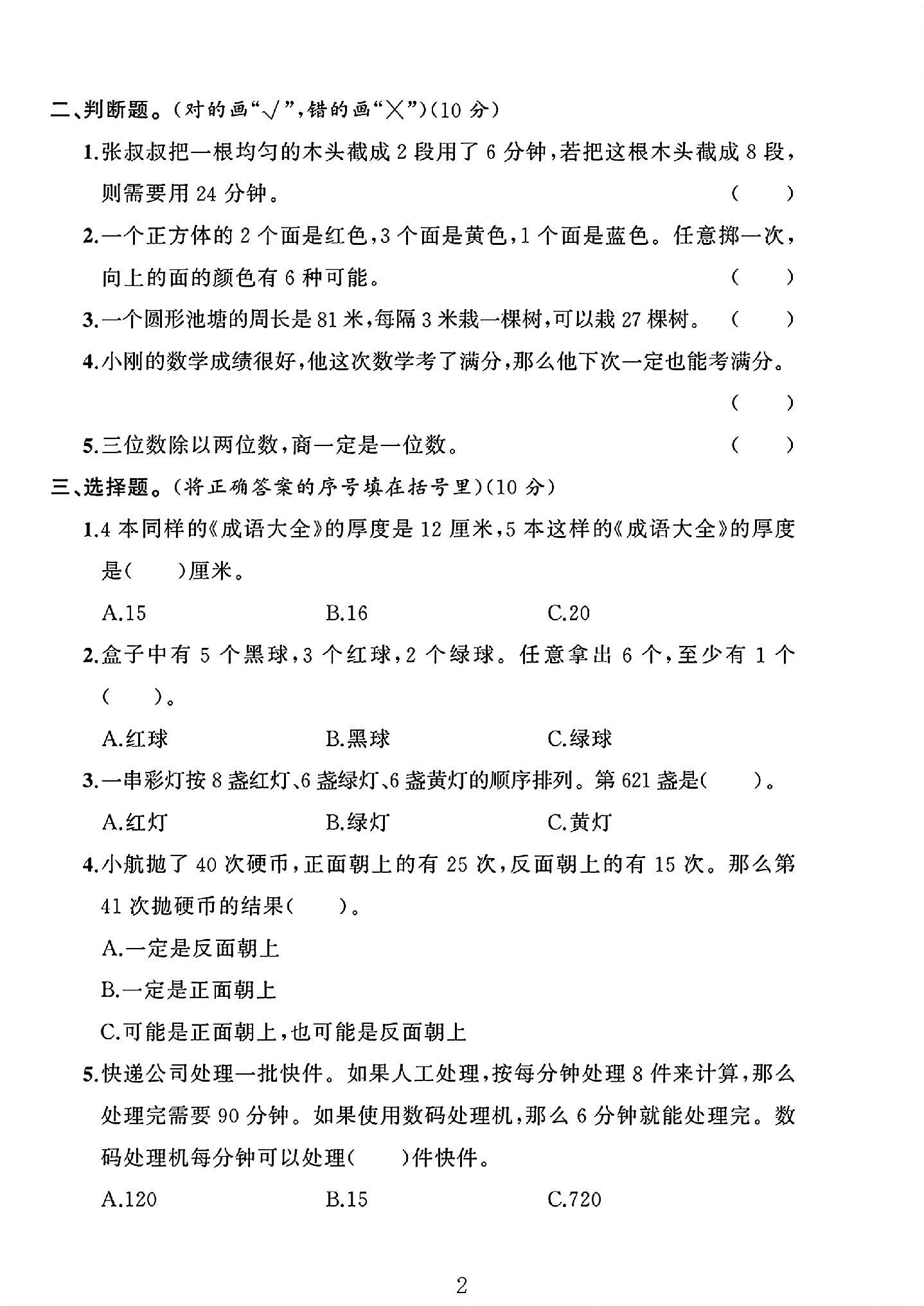 试卷