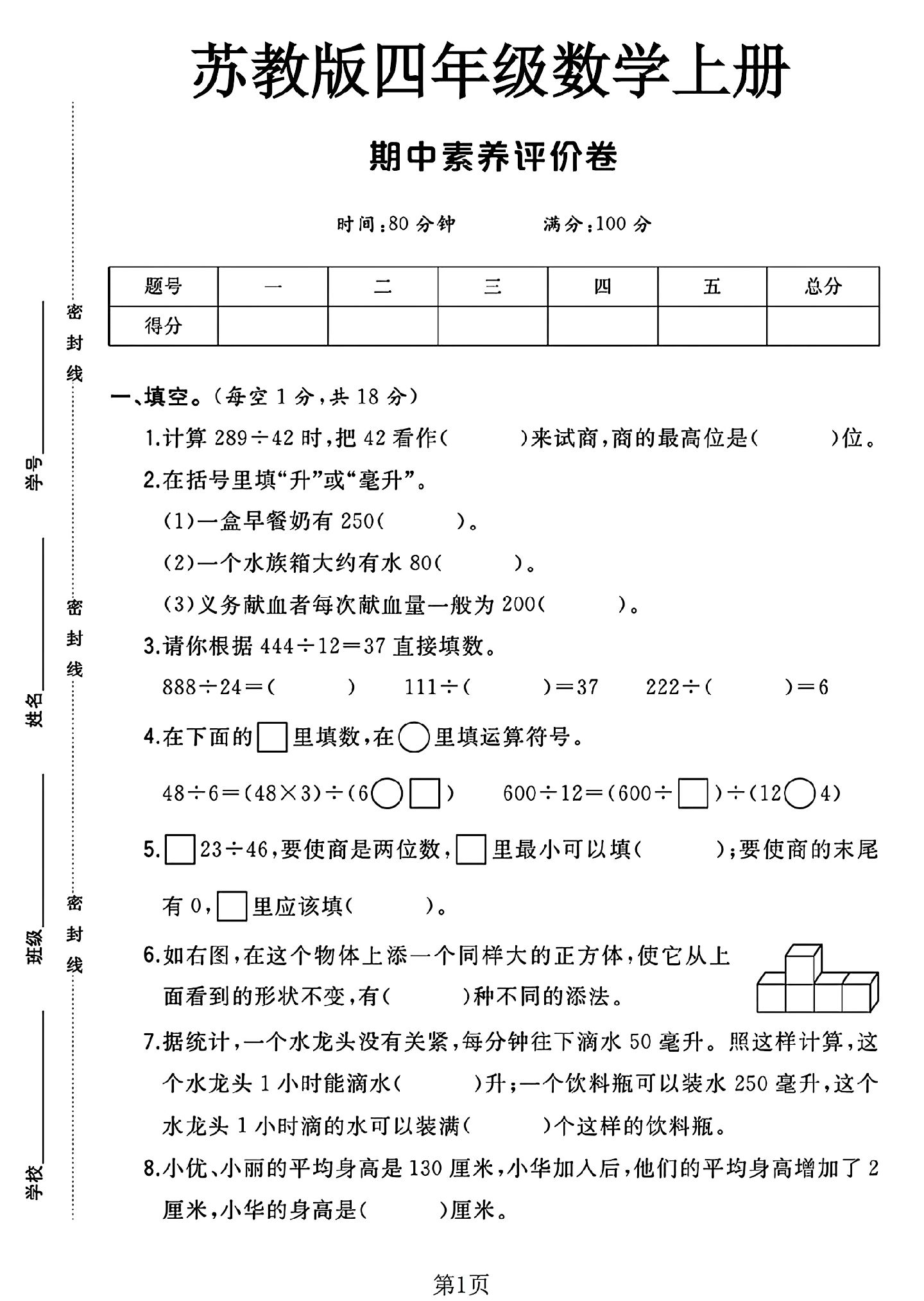 试卷