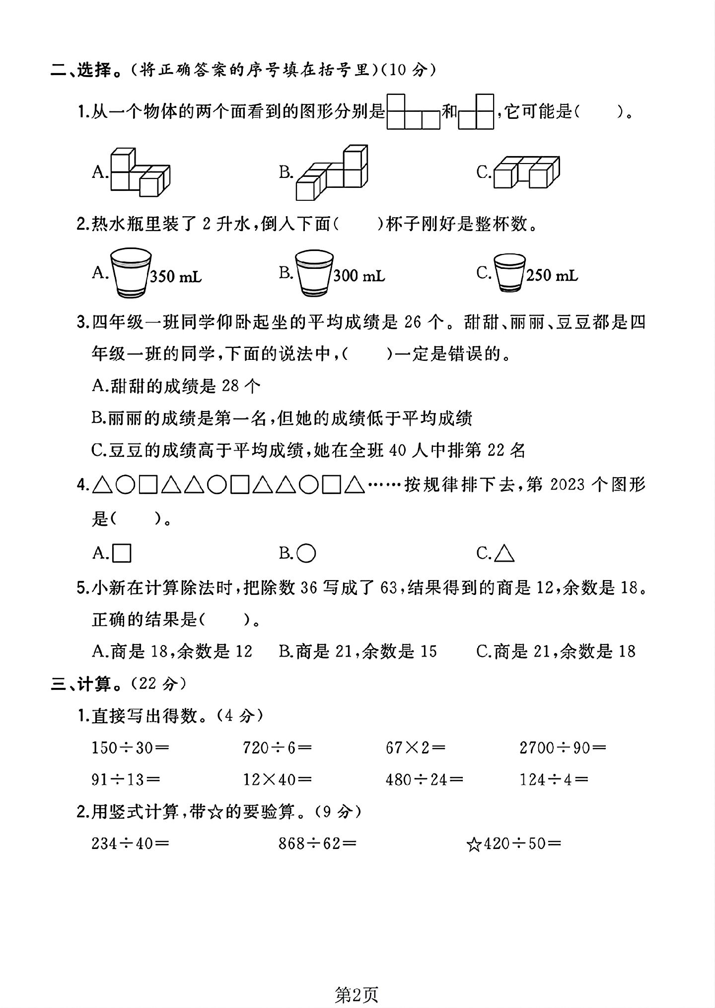 试卷