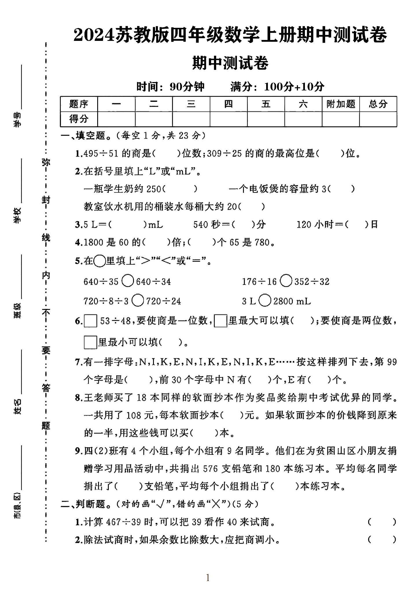 试卷