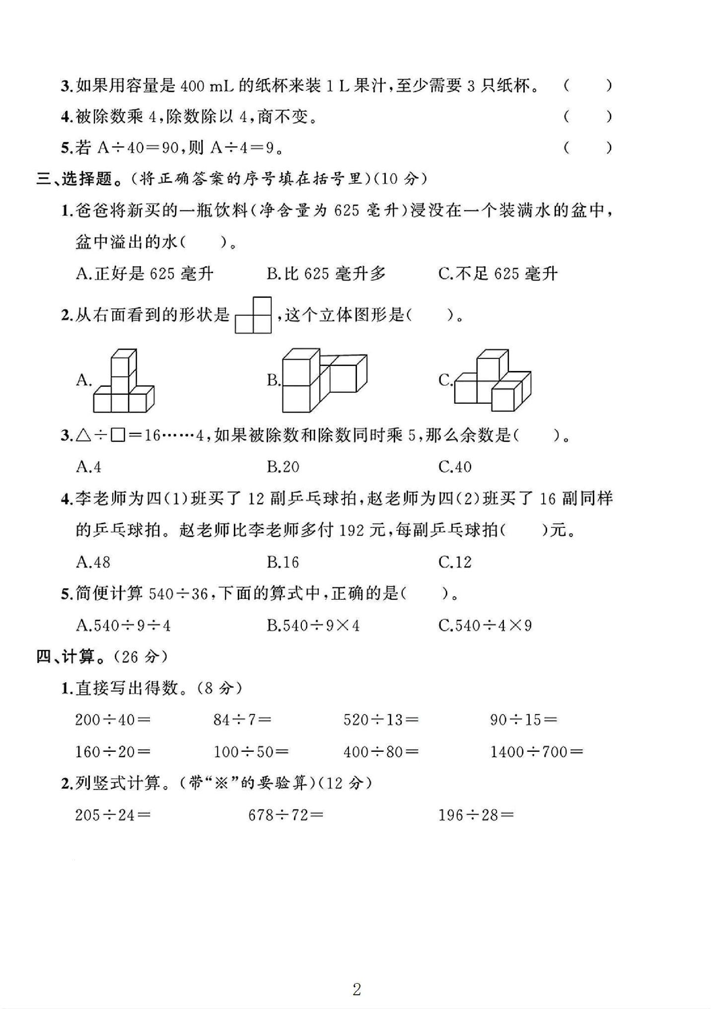 试卷