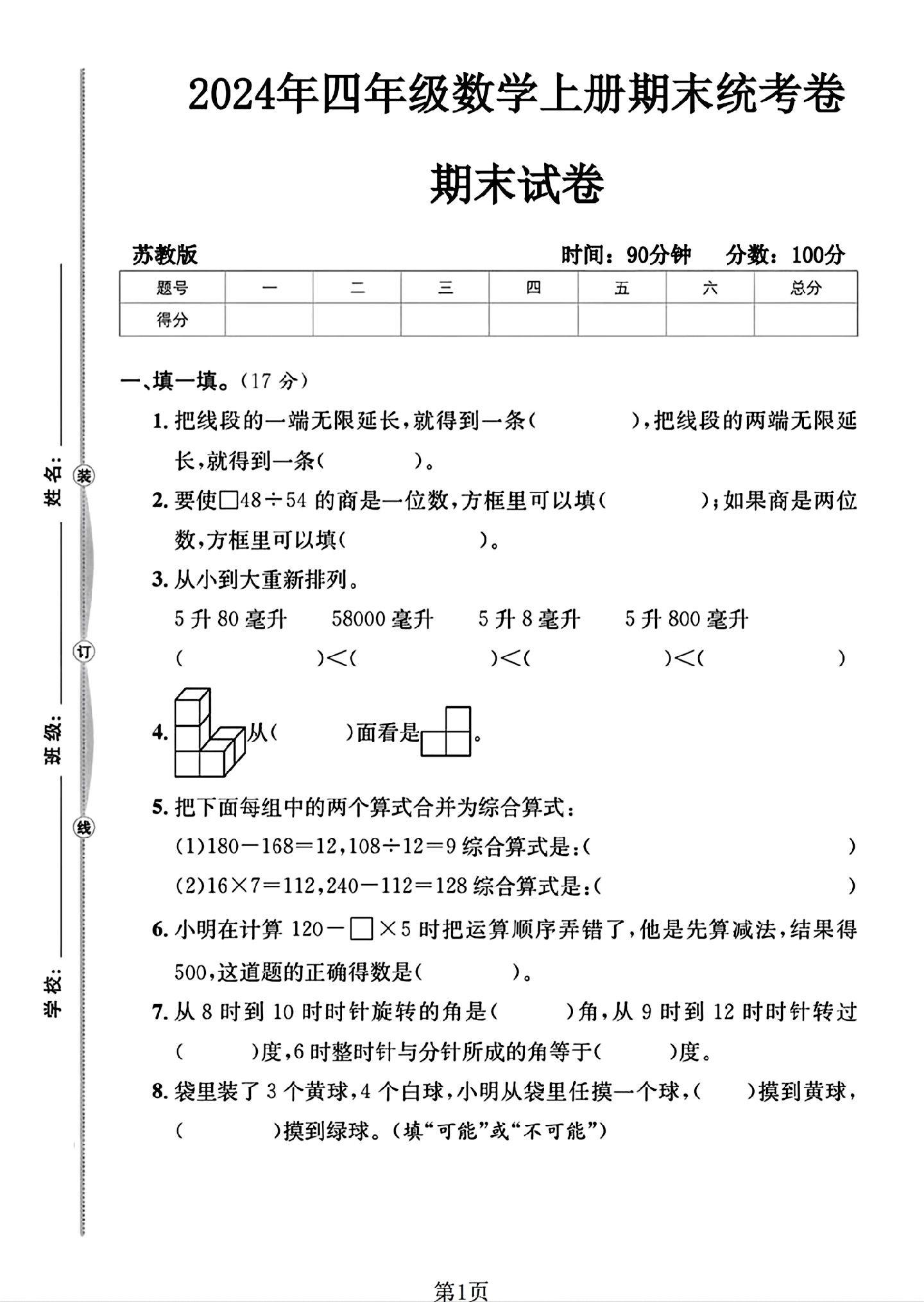 试卷