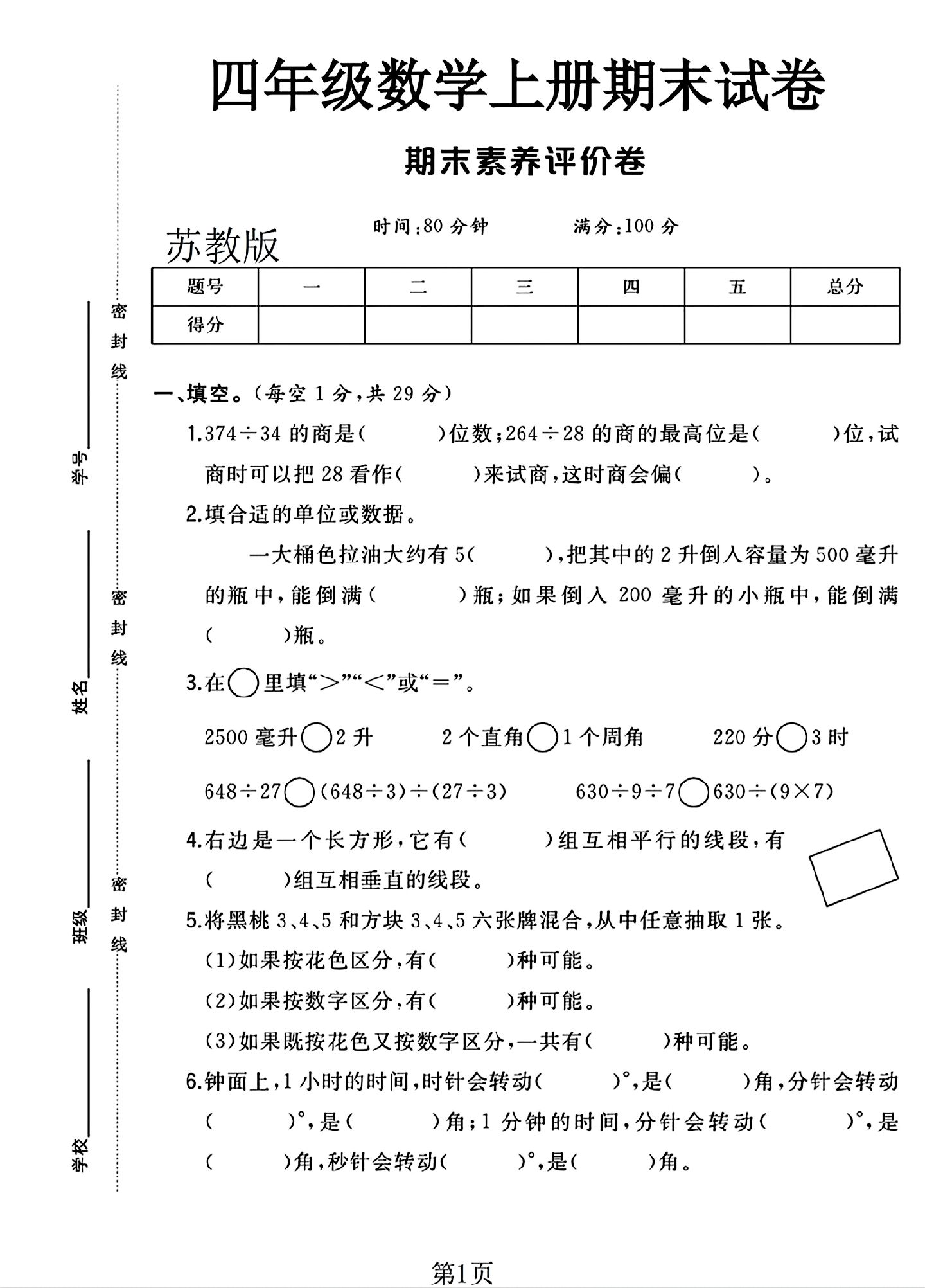 试卷