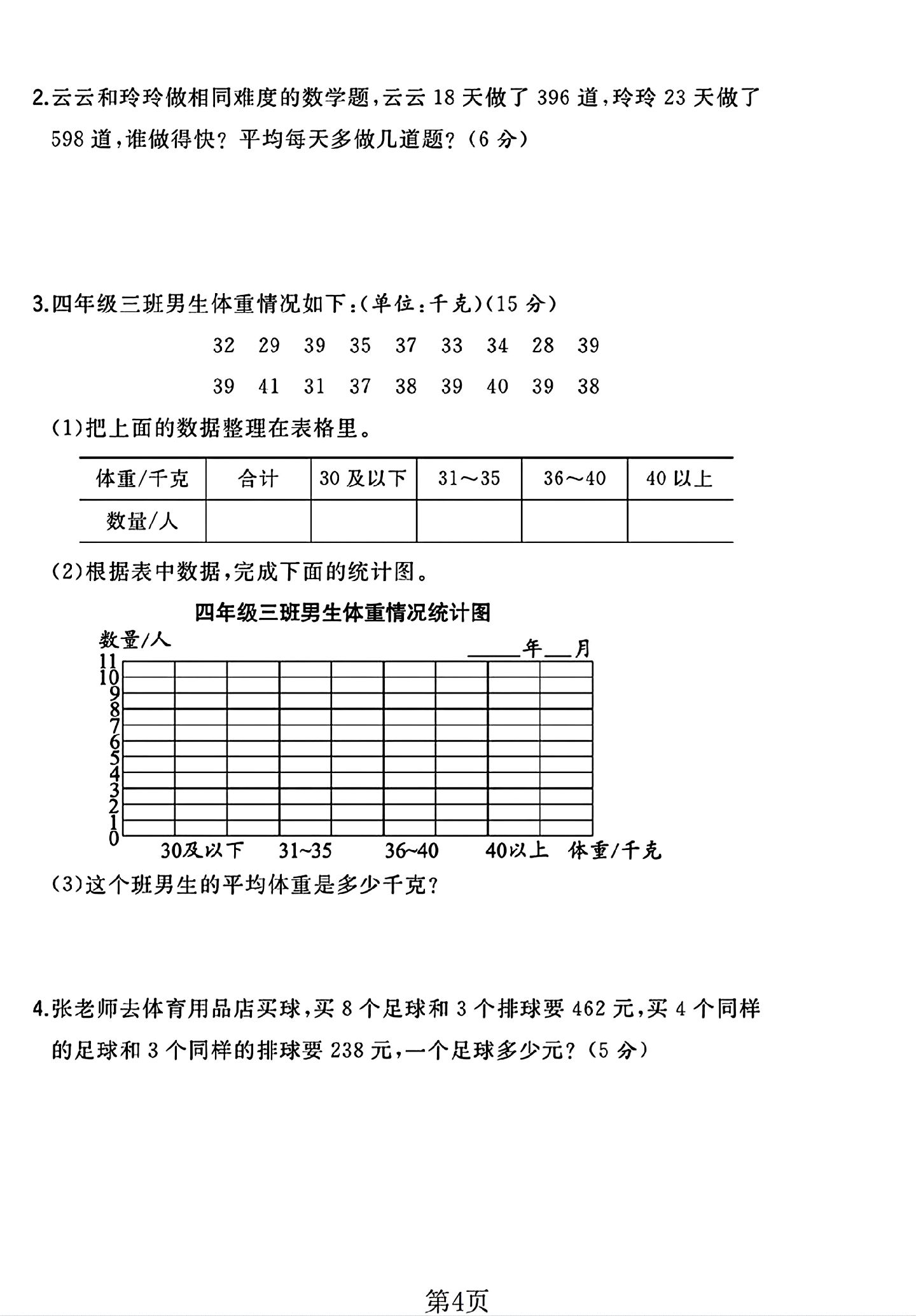 试卷