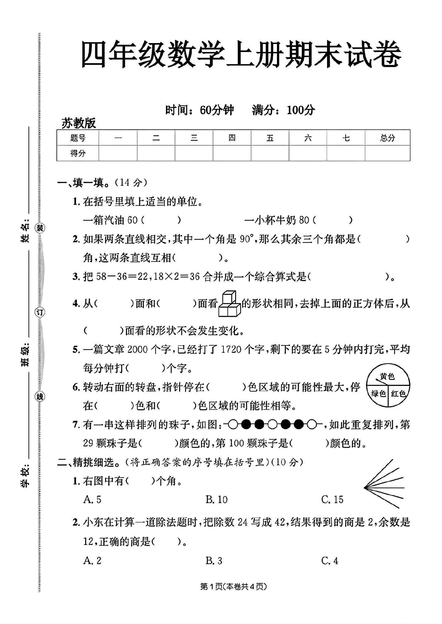试卷