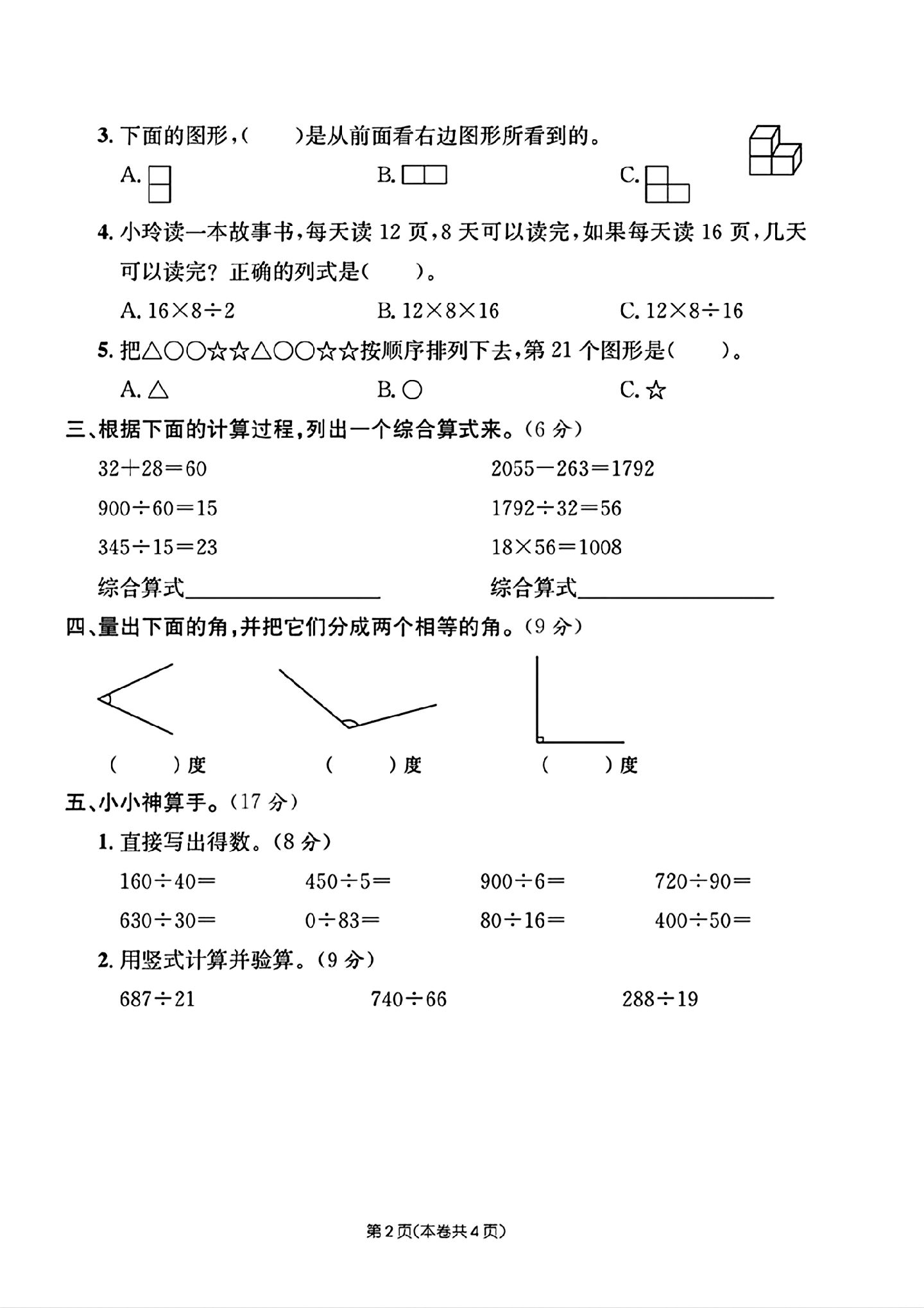 试卷