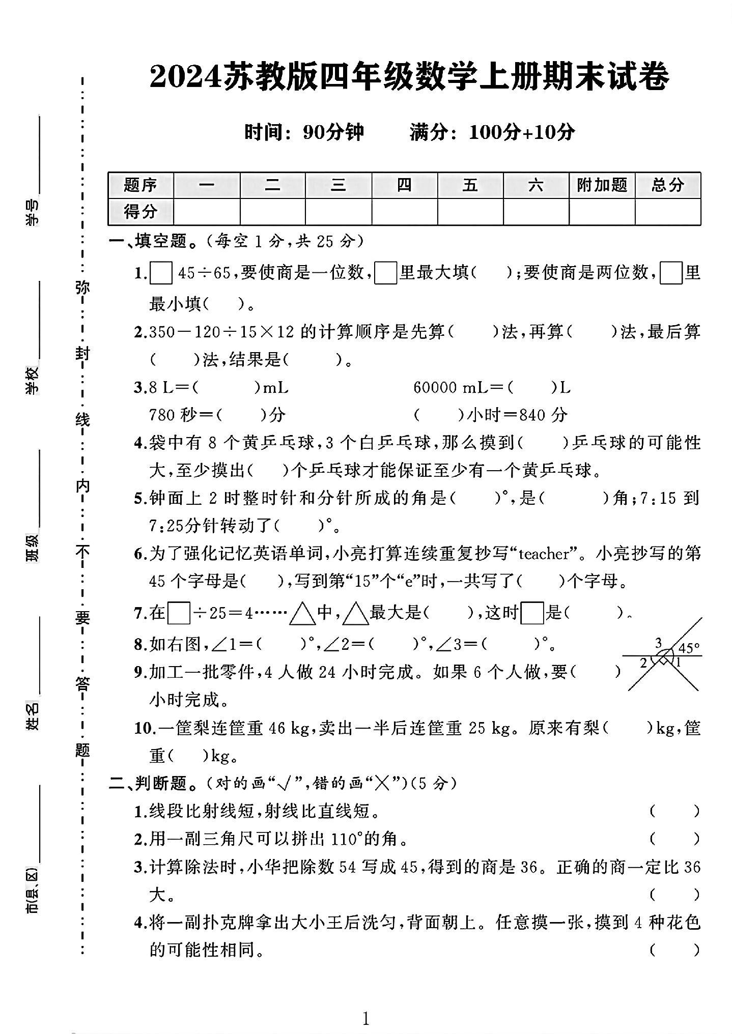 试卷