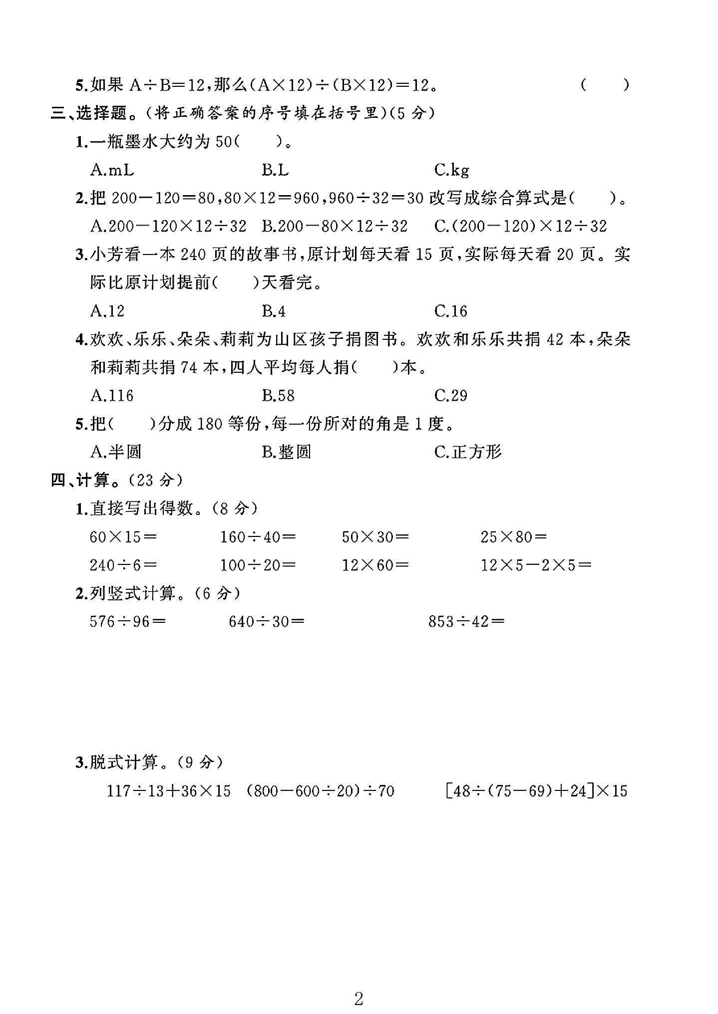 试卷