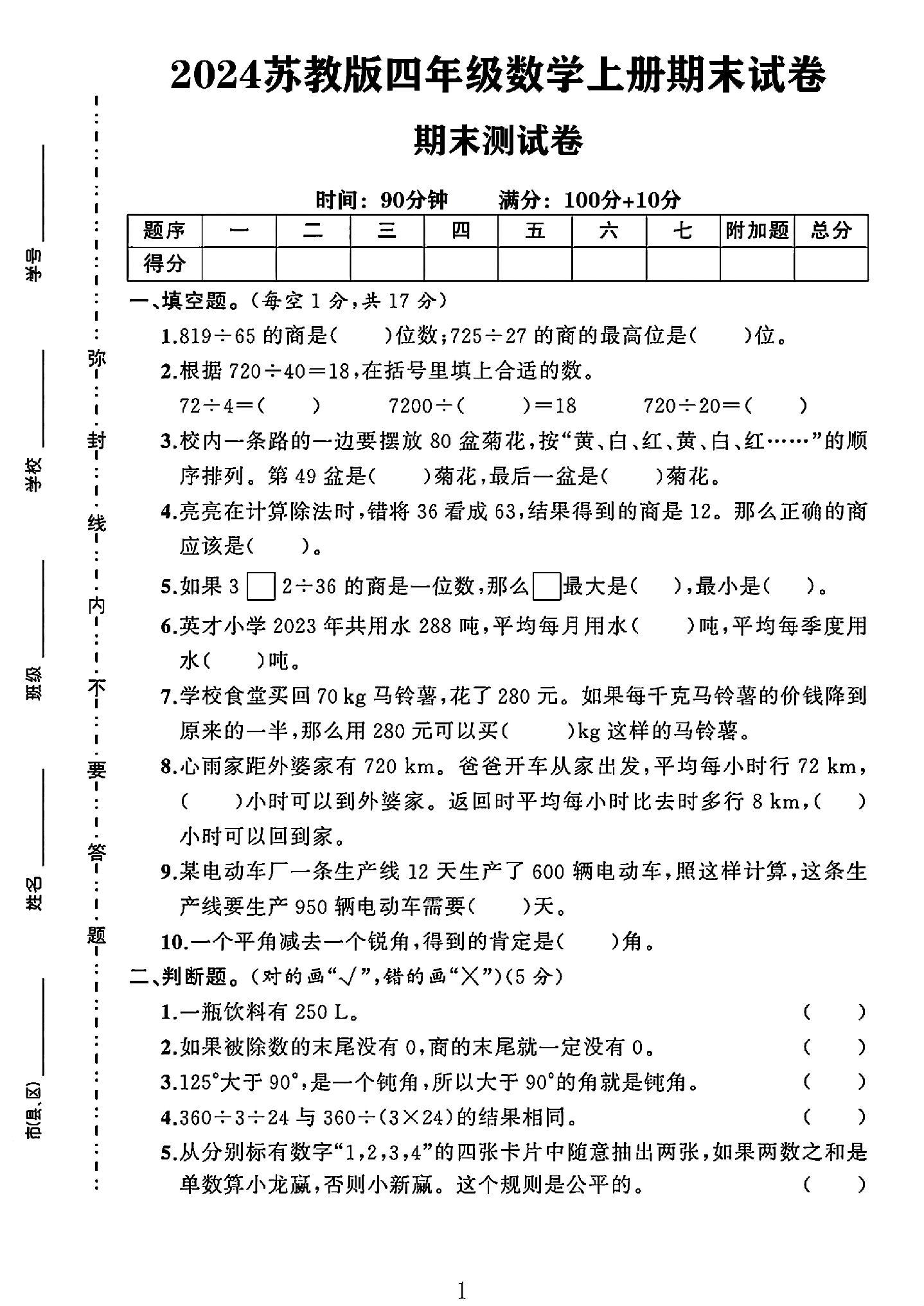 试卷