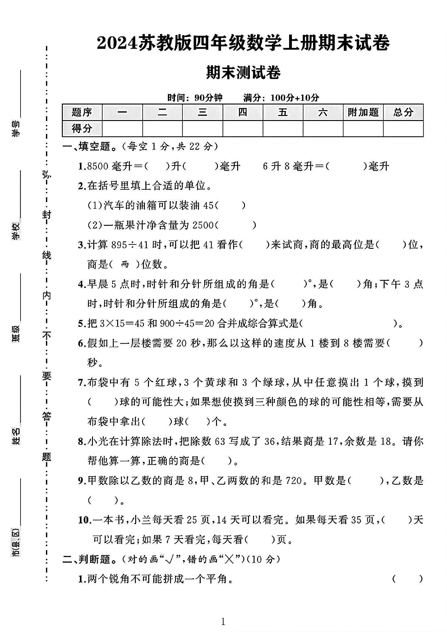 试卷