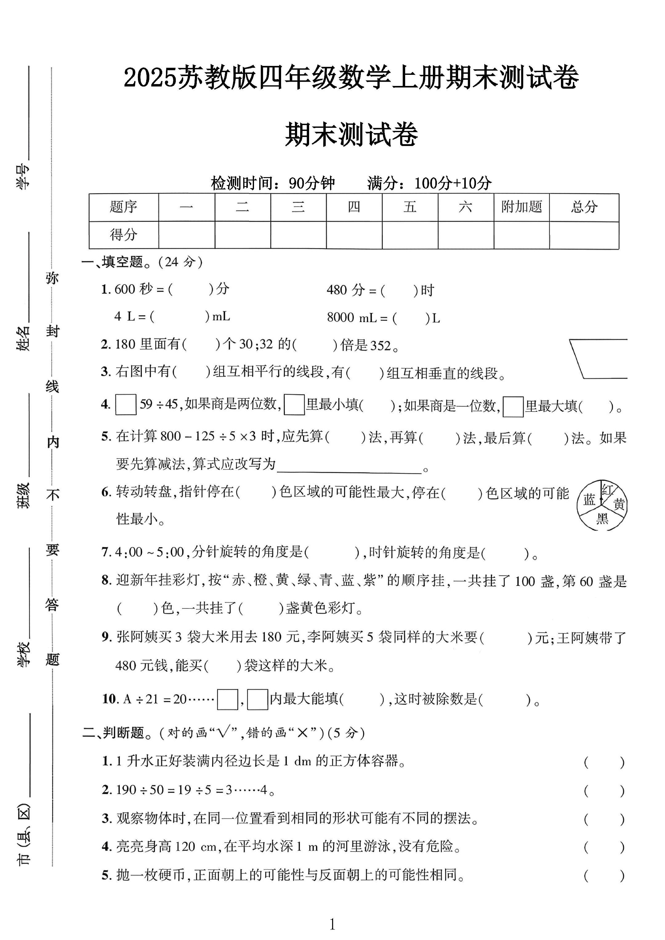 试卷